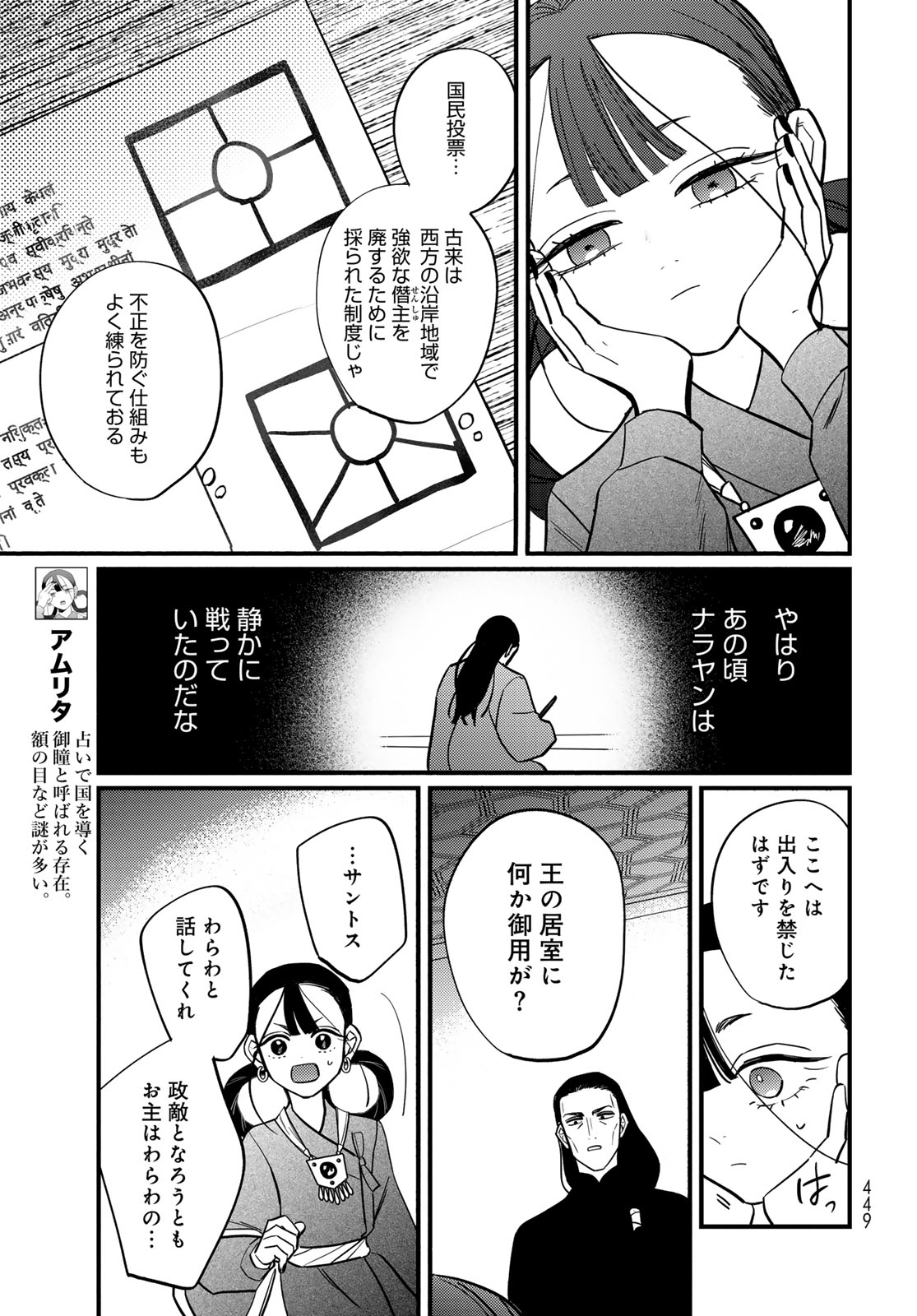 Shamballad Chapter 14 21ページ