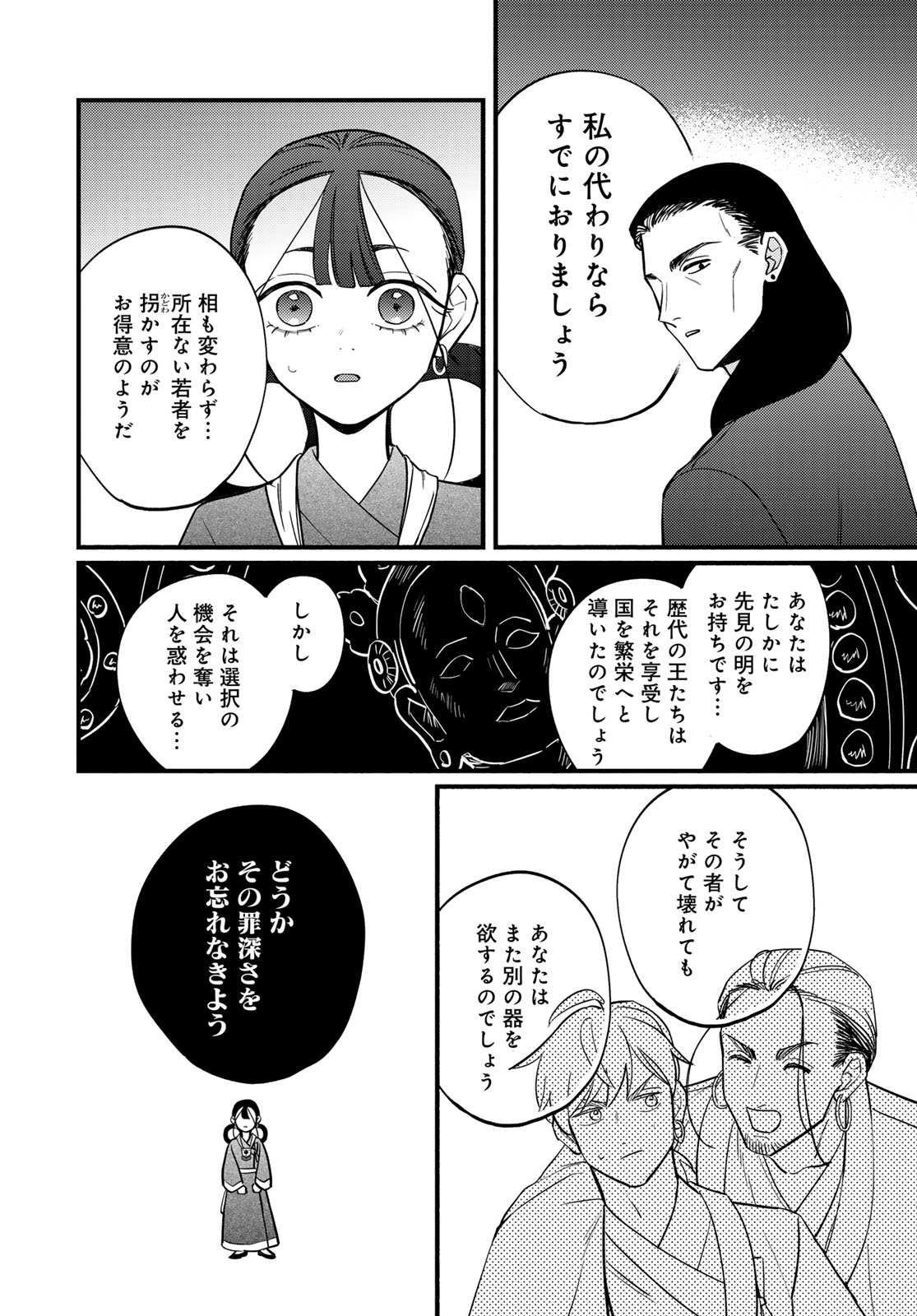 Shamballad Chapter 14 22ページ