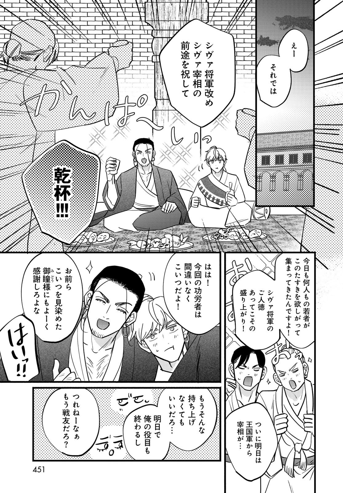 Shamballad Chapter 14 23ページ
