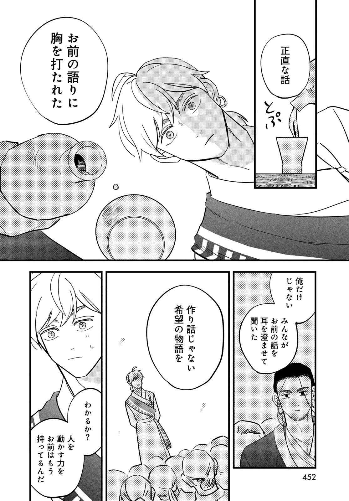 Shamballad Chapter 14 24ページ