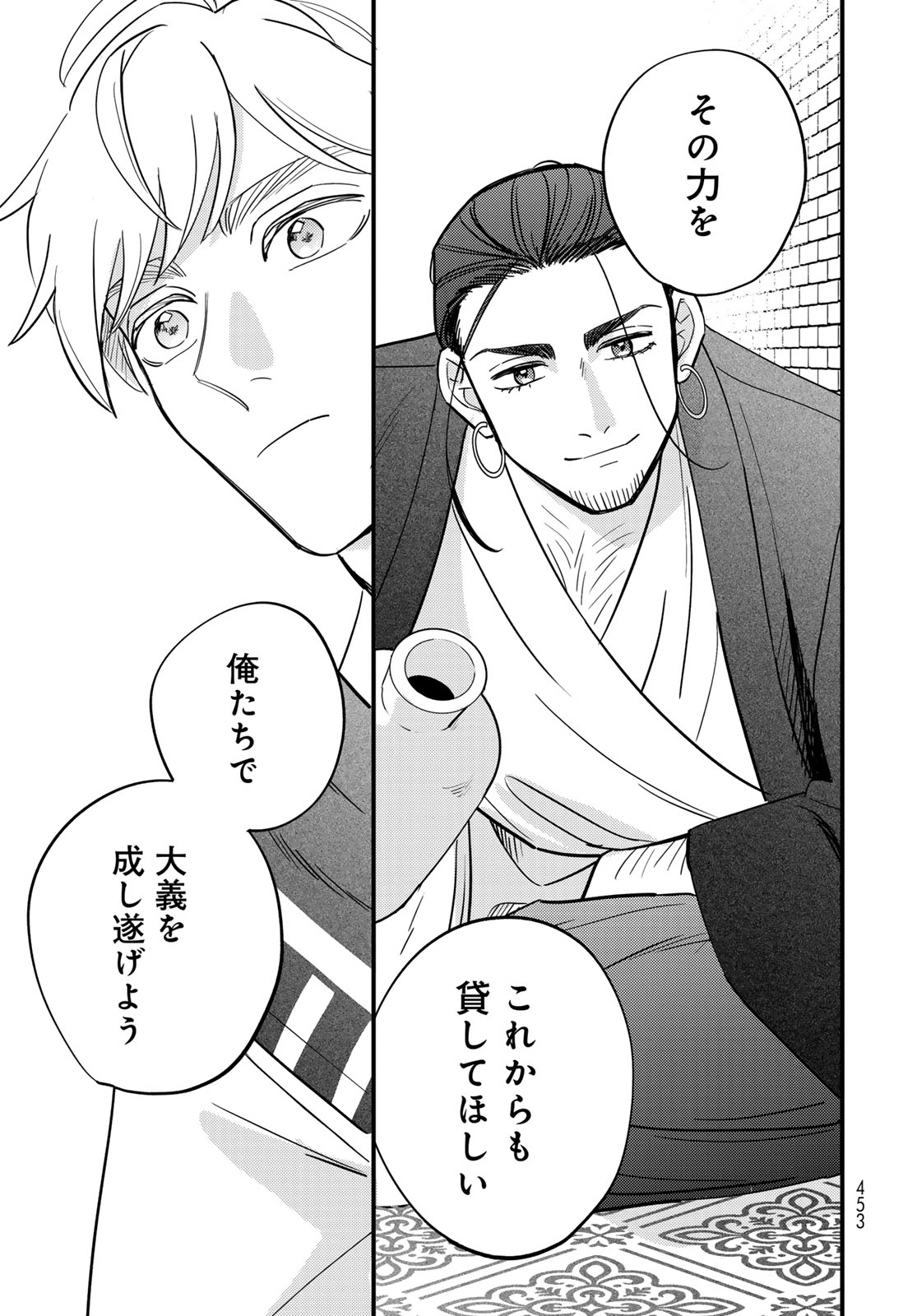 Shamballad Chapter 14 25ページ