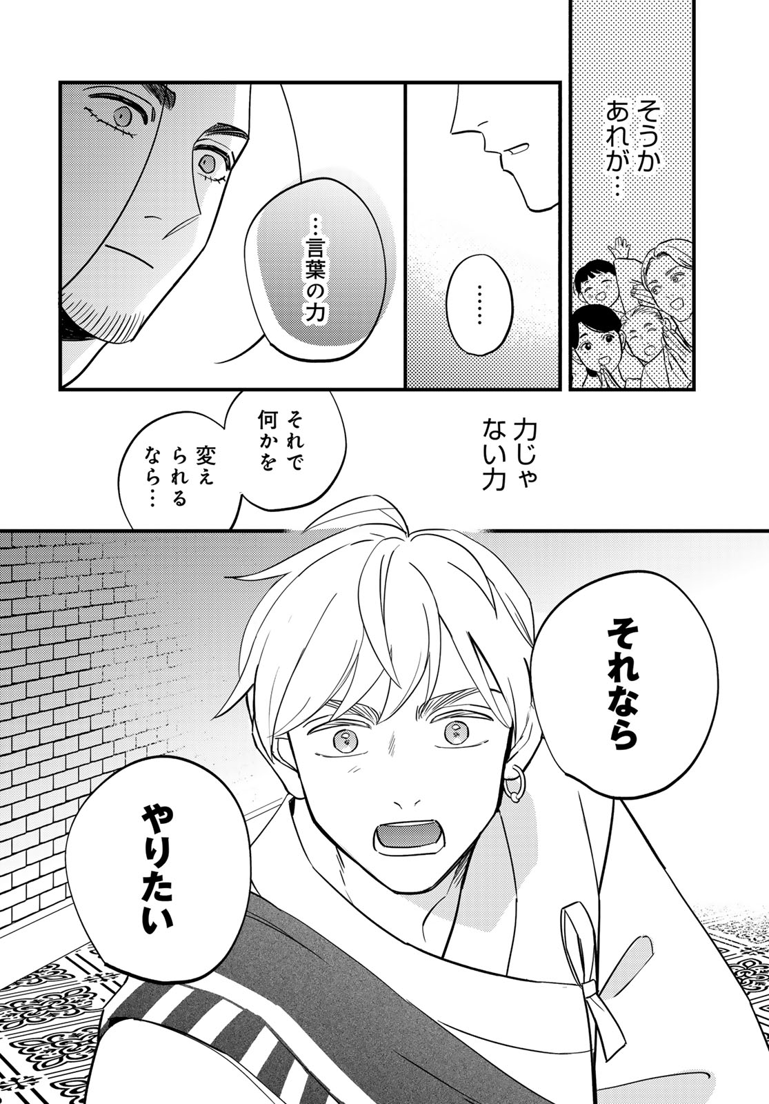 Shamballad Chapter 14 26ページ