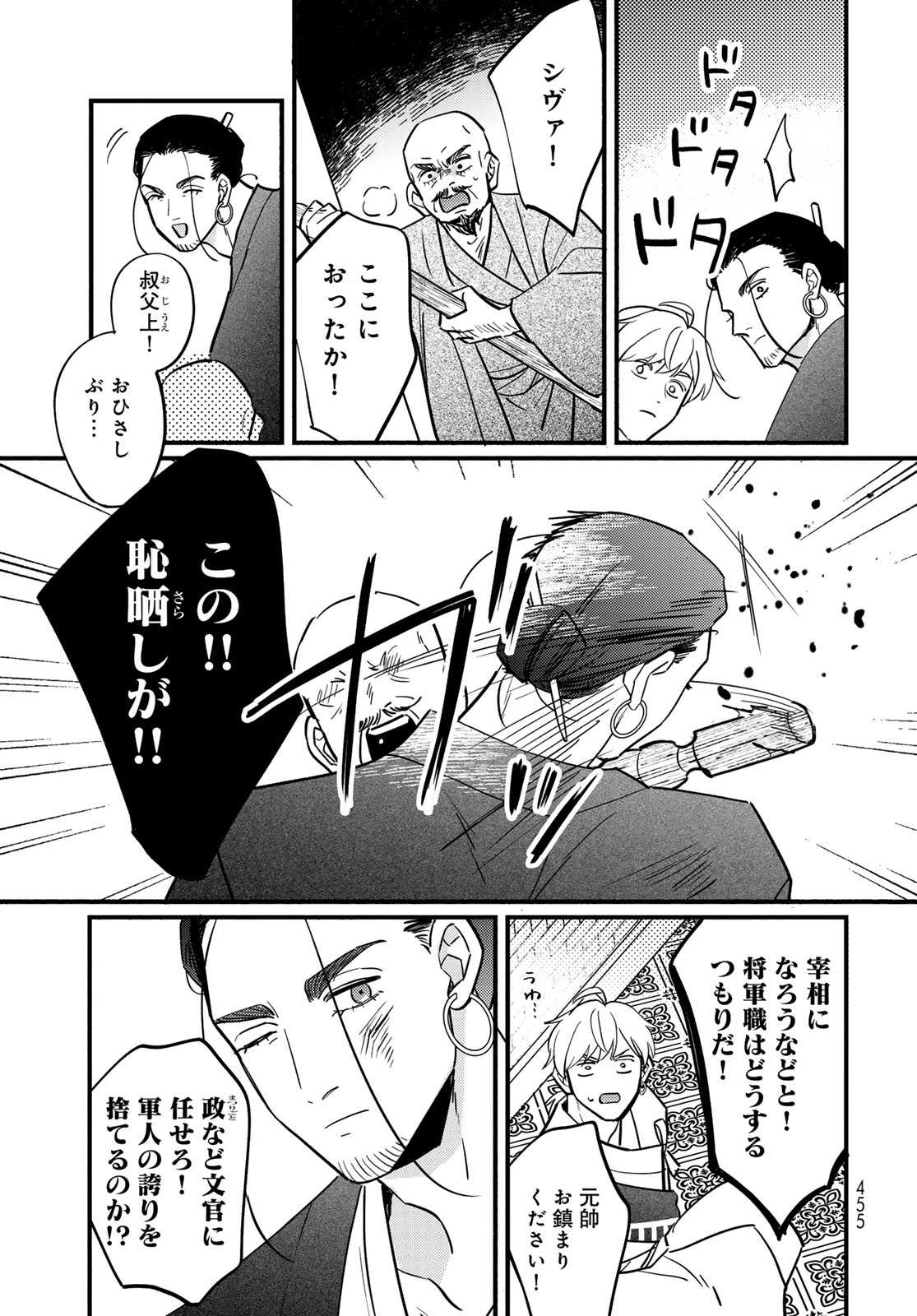 Shamballad Chapter 14 27ページ
