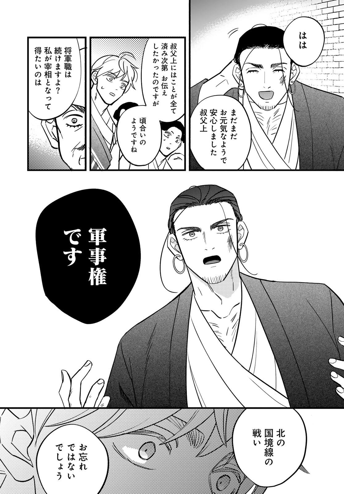 Shamballad Chapter 14 28ページ