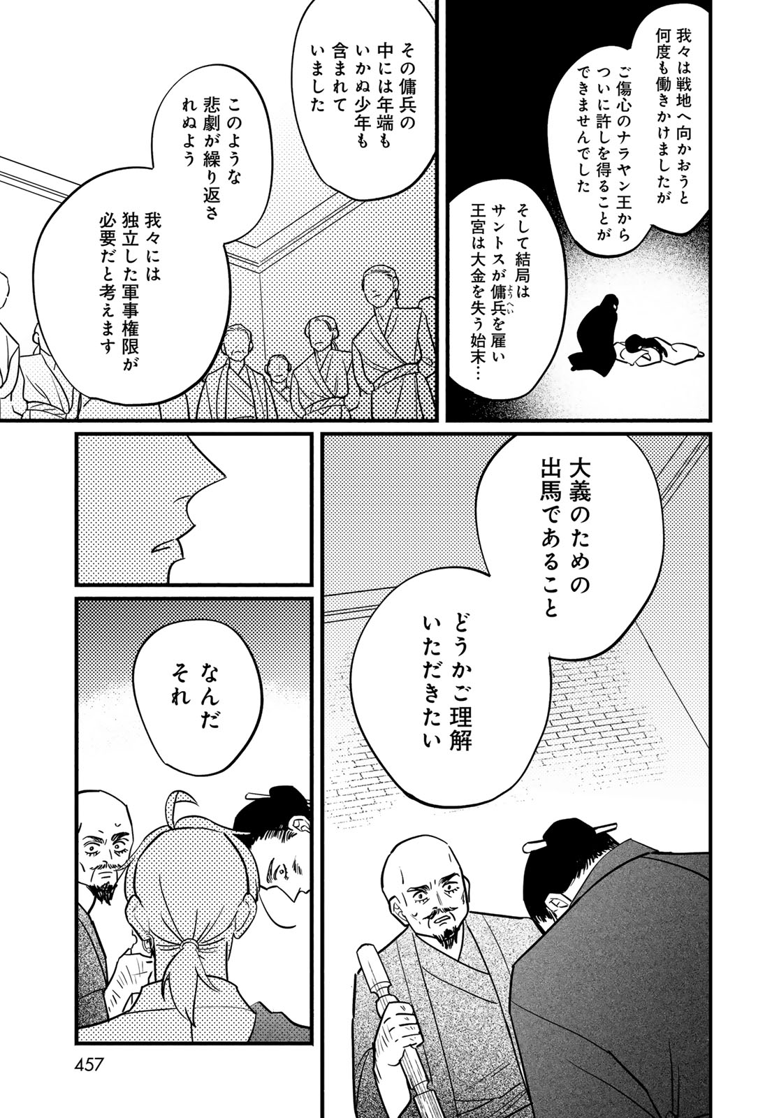 Shamballad Chapter 14 29ページ