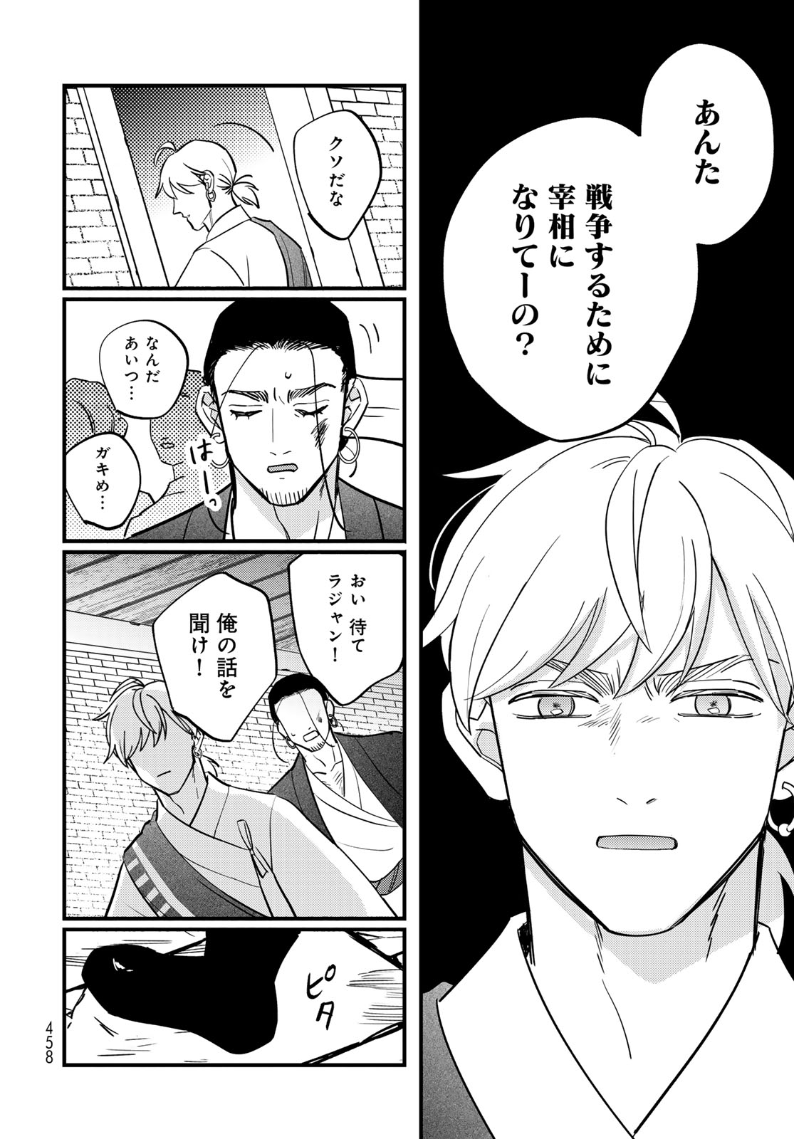 Shamballad Chapter 14 30ページ