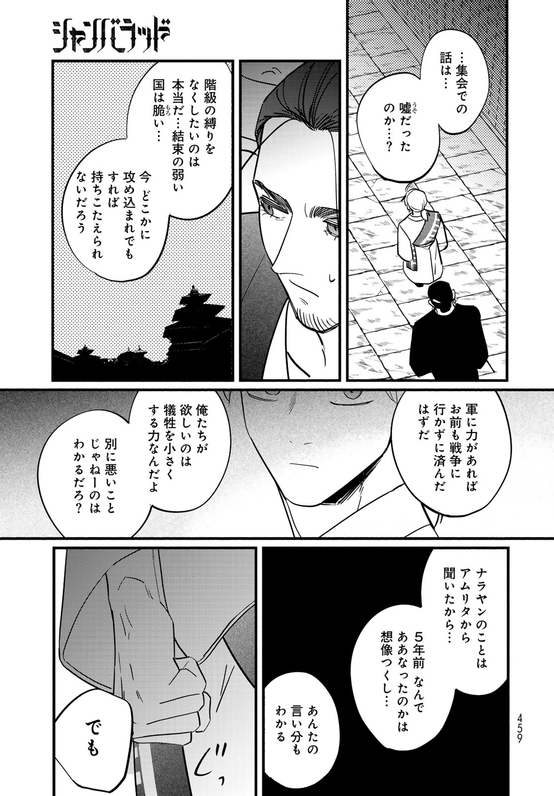 Shamballad Chapter 14 31ページ