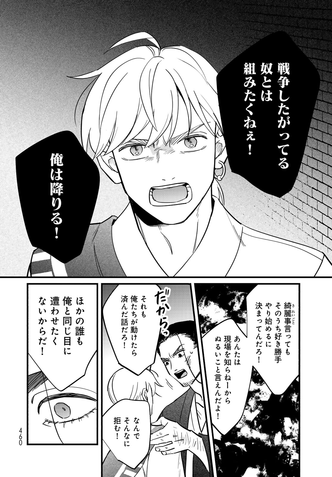 Shamballad Chapter 14 32ページ