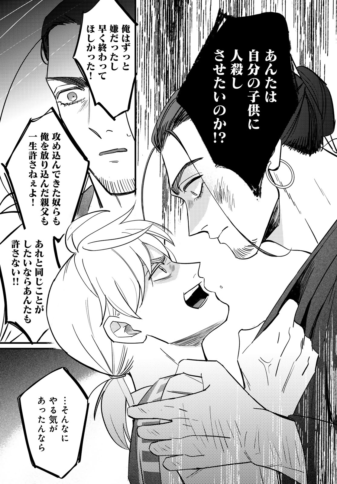 Shamballad Chapter 14 33ページ