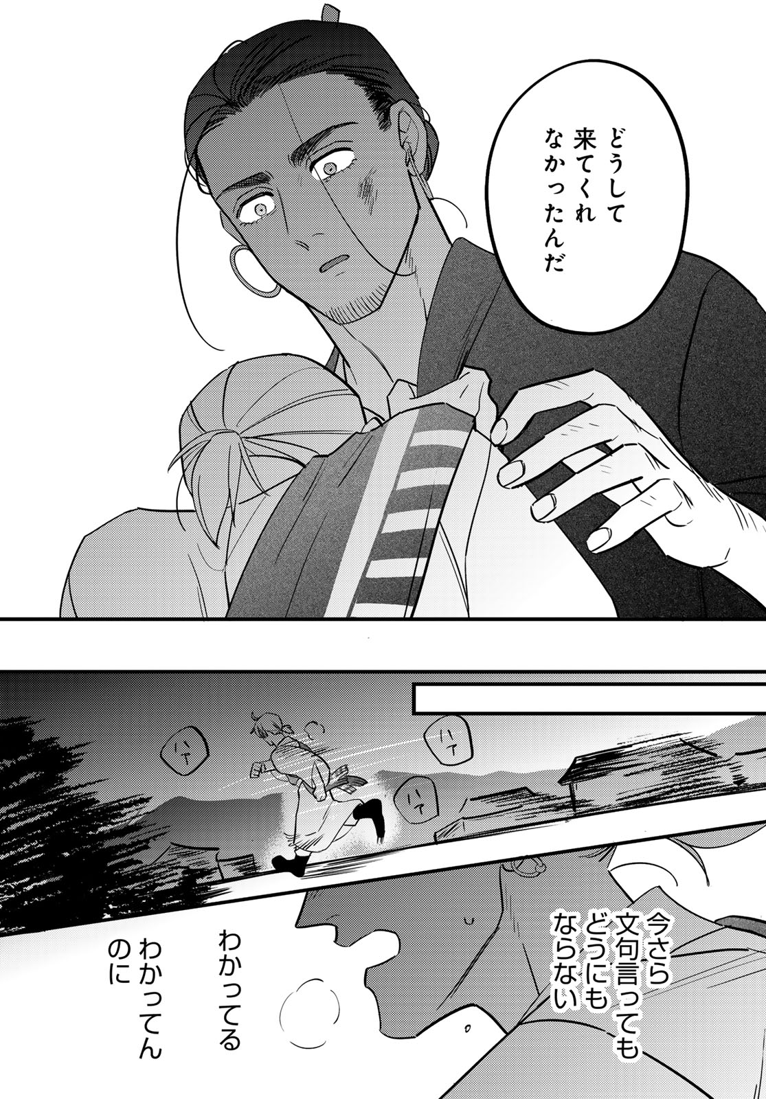 Shamballad Chapter 14 34ページ
