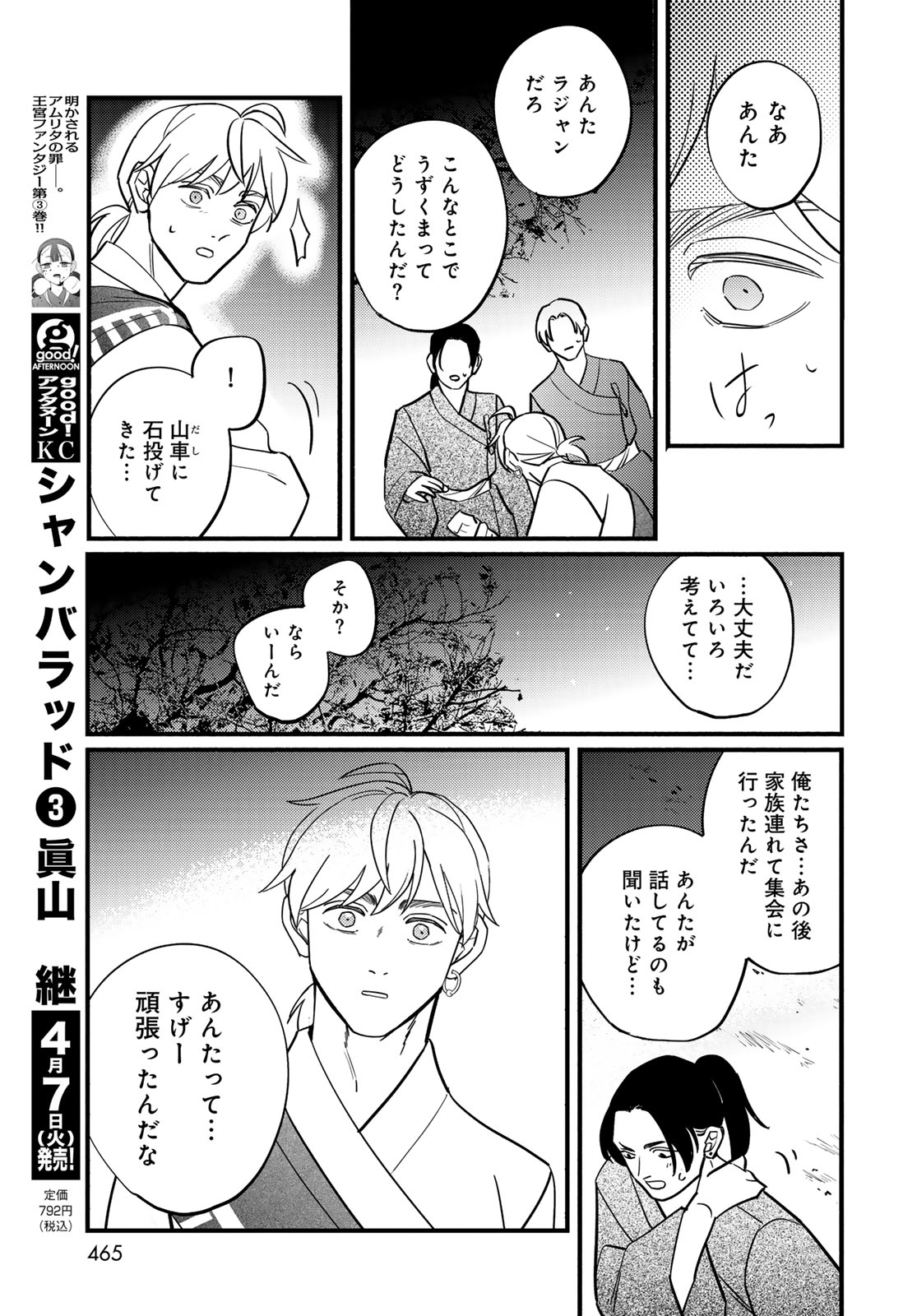 Shamballad Chapter 14 37ページ