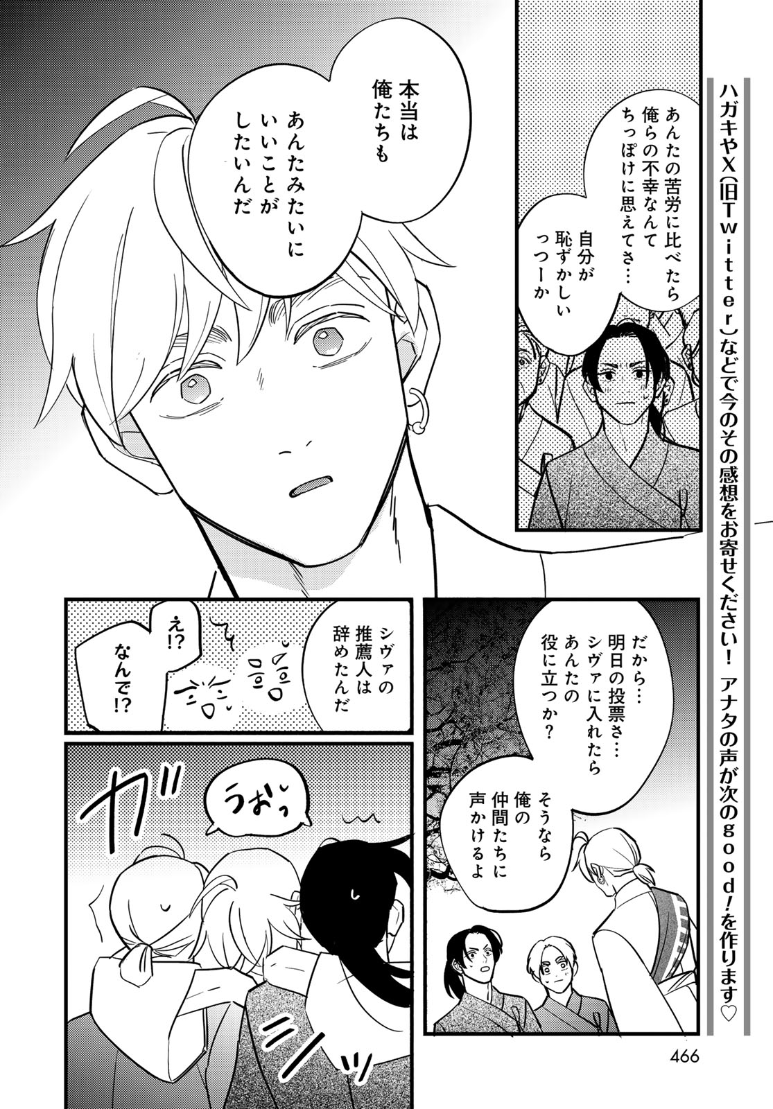 Shamballad Chapter 14 38ページ