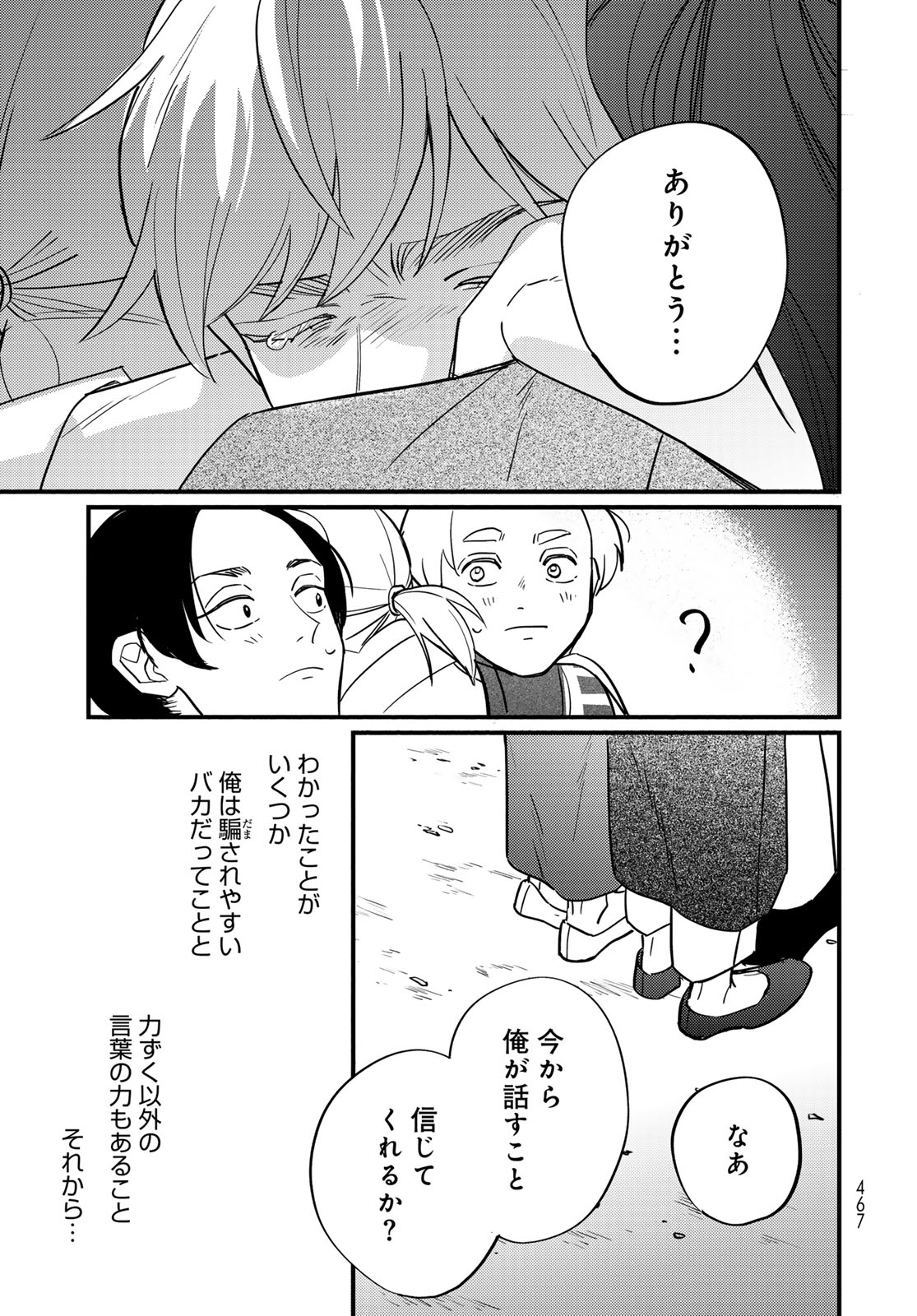Shamballad Chapter 14 39ページ