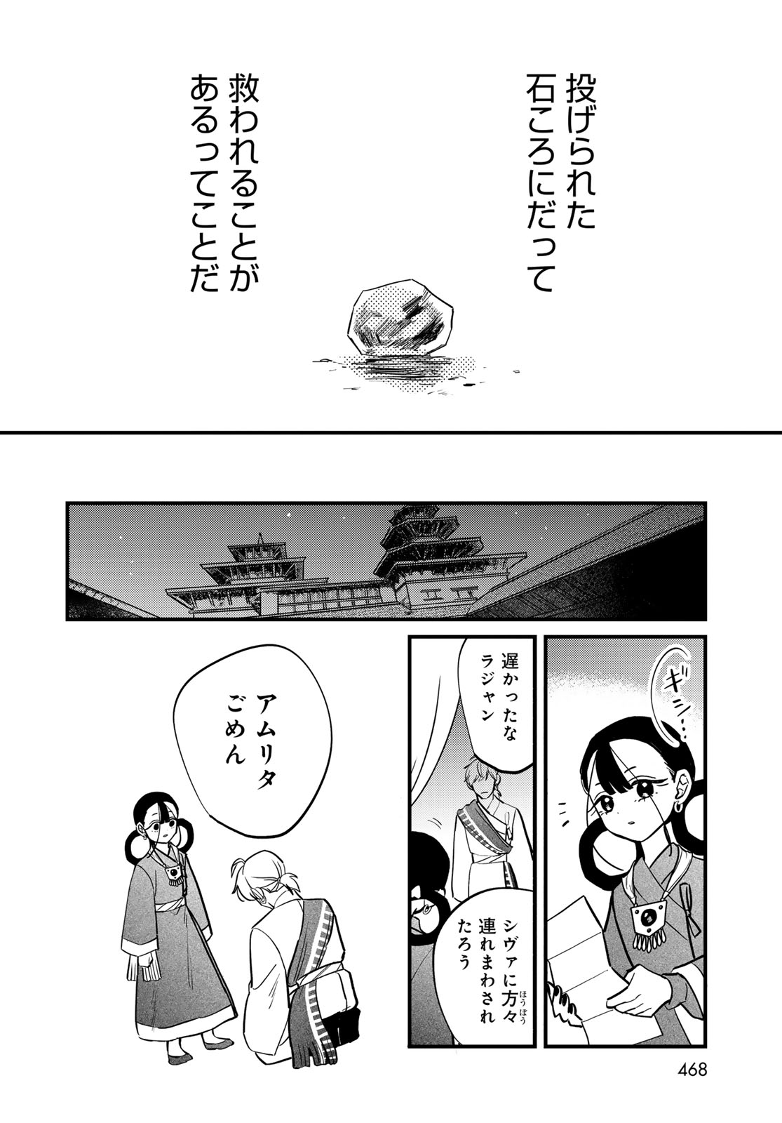 Shamballad Chapter 14 40ページ