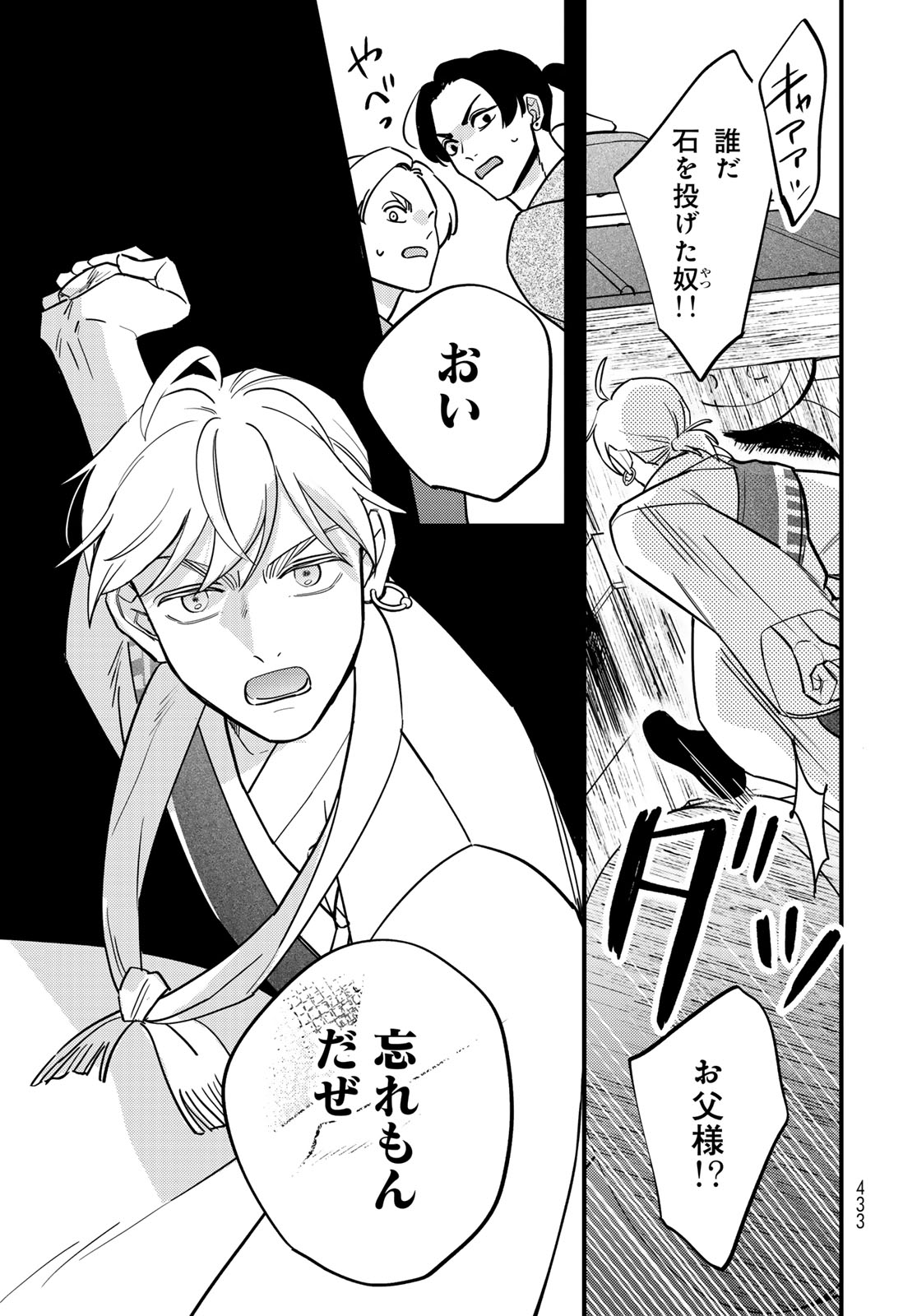 Shamballad Chapter 14 5ページ