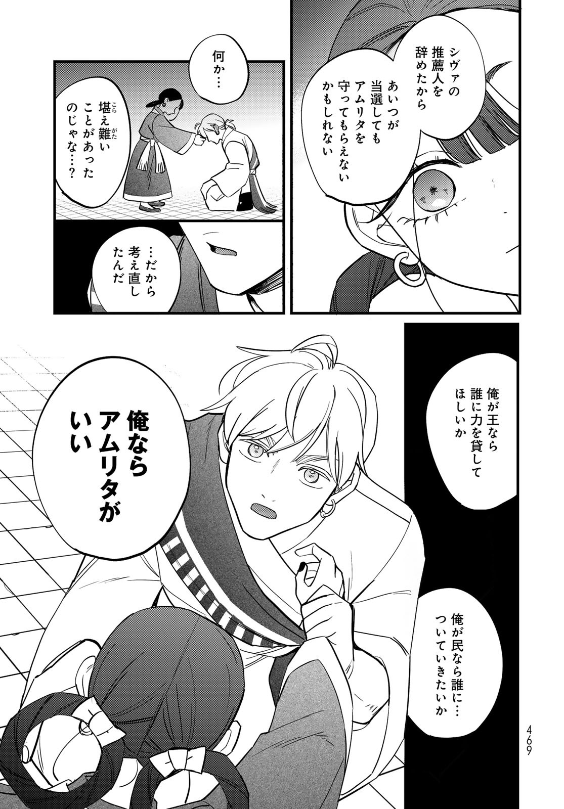 Shamballad Chapter 14 41ページ