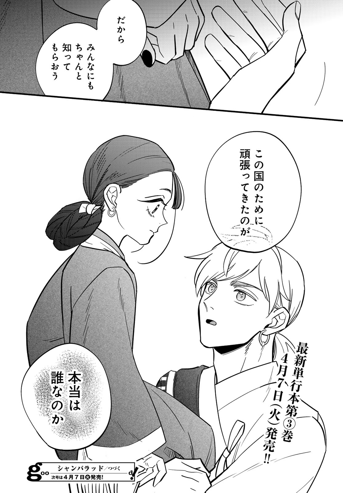 Shamballad Chapter 14 42ページ