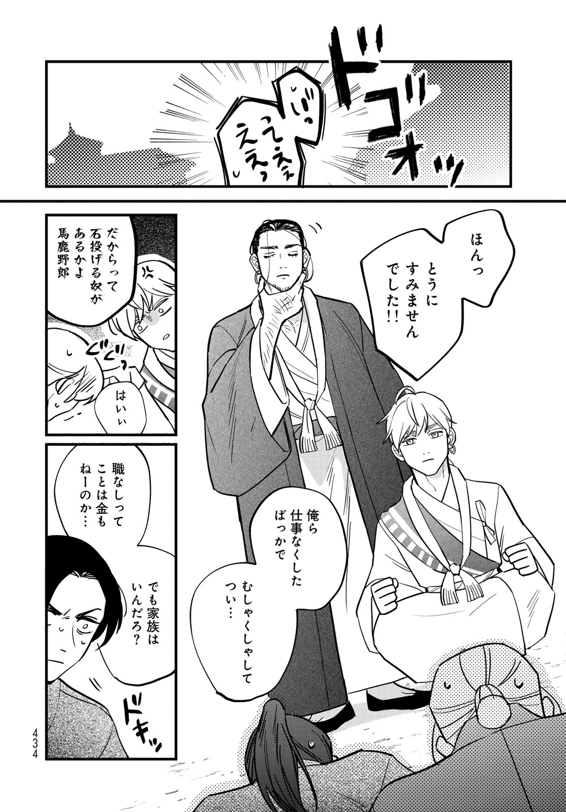Shamballad Chapter 14 6ページ