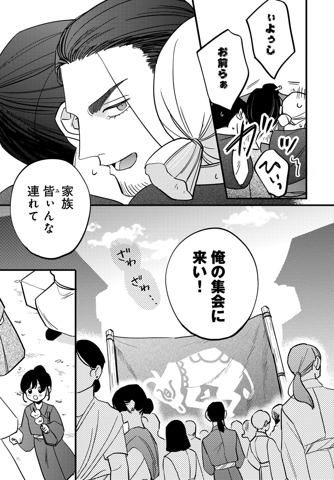 Shamballad Chapter 14 7ページ