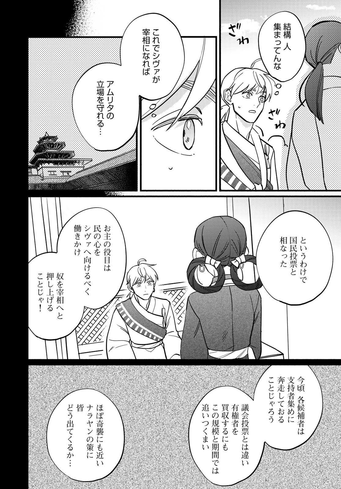 Shamballad Chapter 14 8ページ