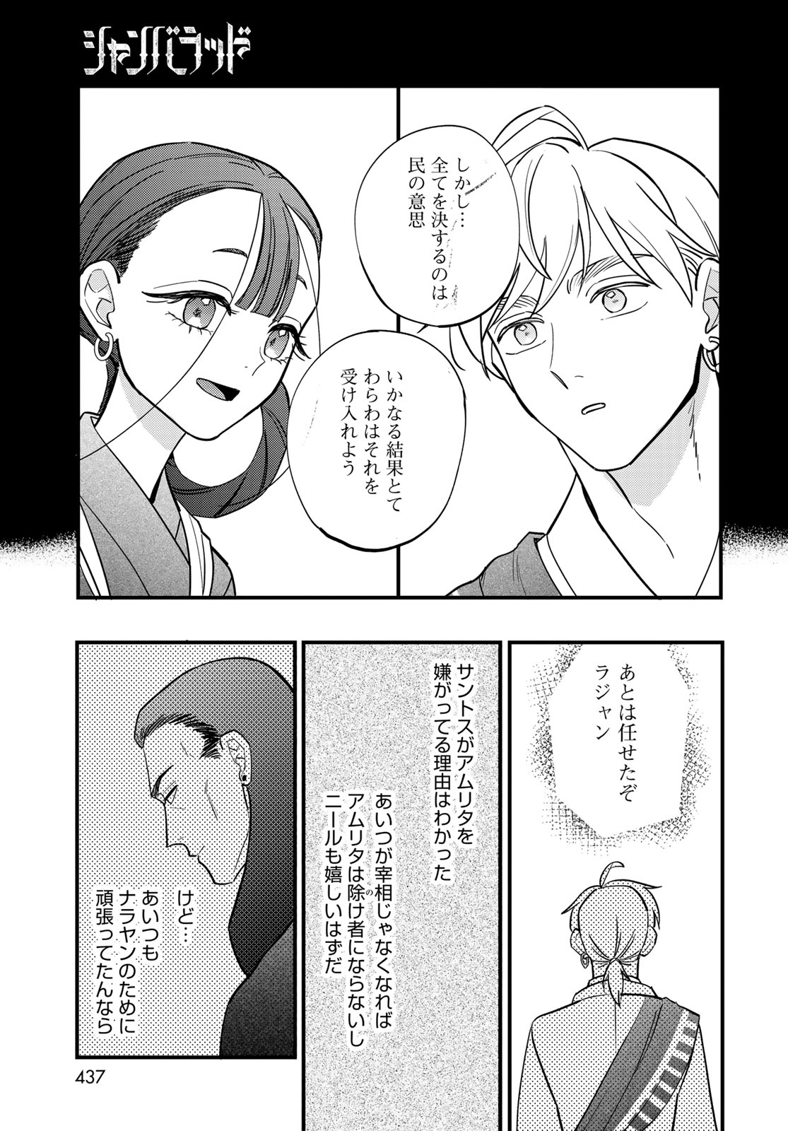 Shamballad Chapter 14 9ページ