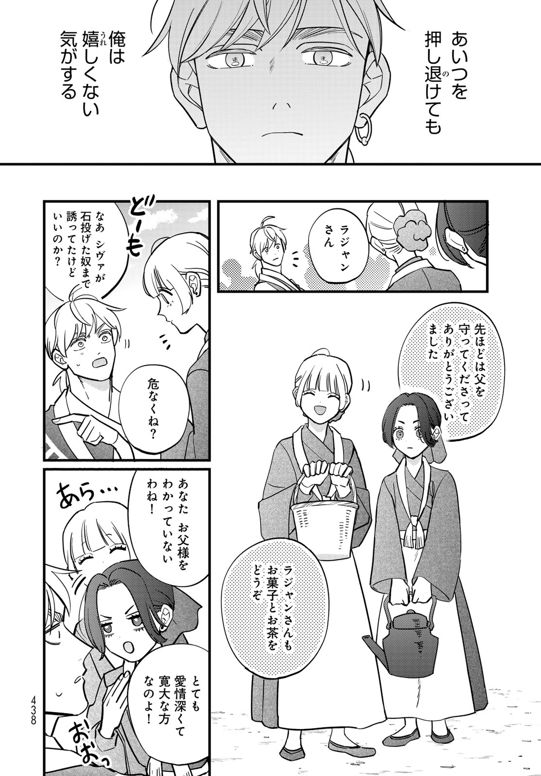 Shamballad Chapter 14 10ページ