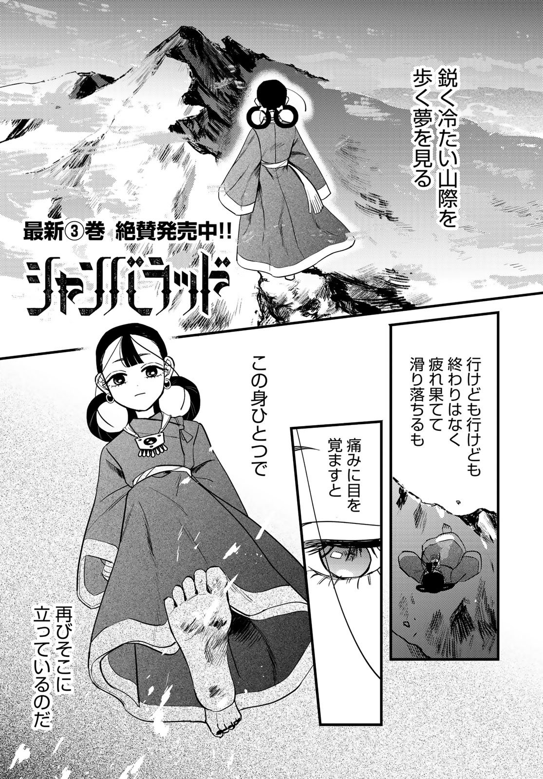Shamballad Chapter 15 1ページ