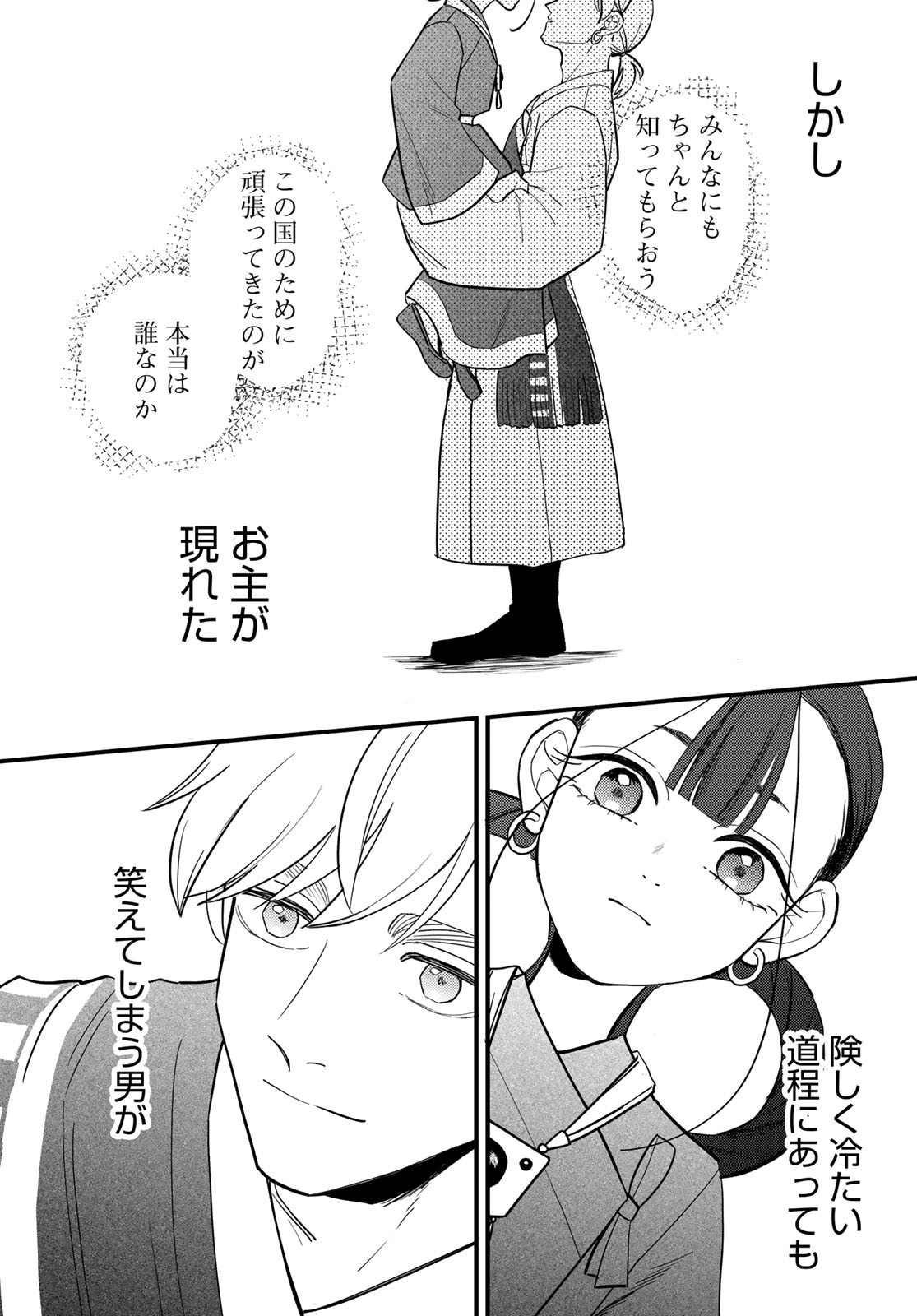 Shamballad Chapter 15 2ページ
