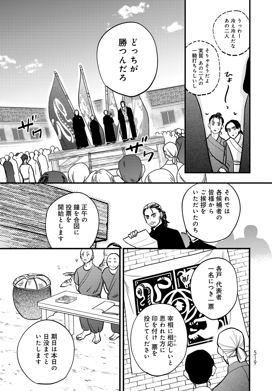 Shamballad Chapter 15 11ページ