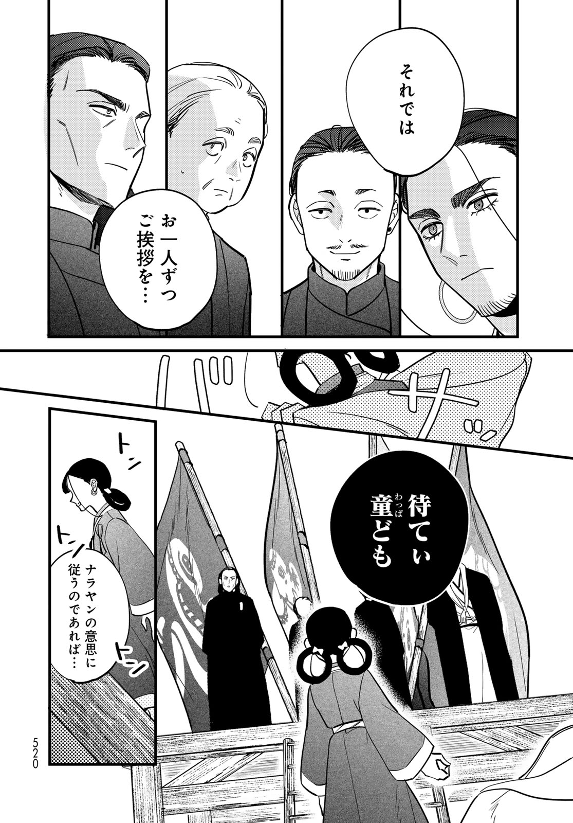 Shamballad Chapter 15 12ページ