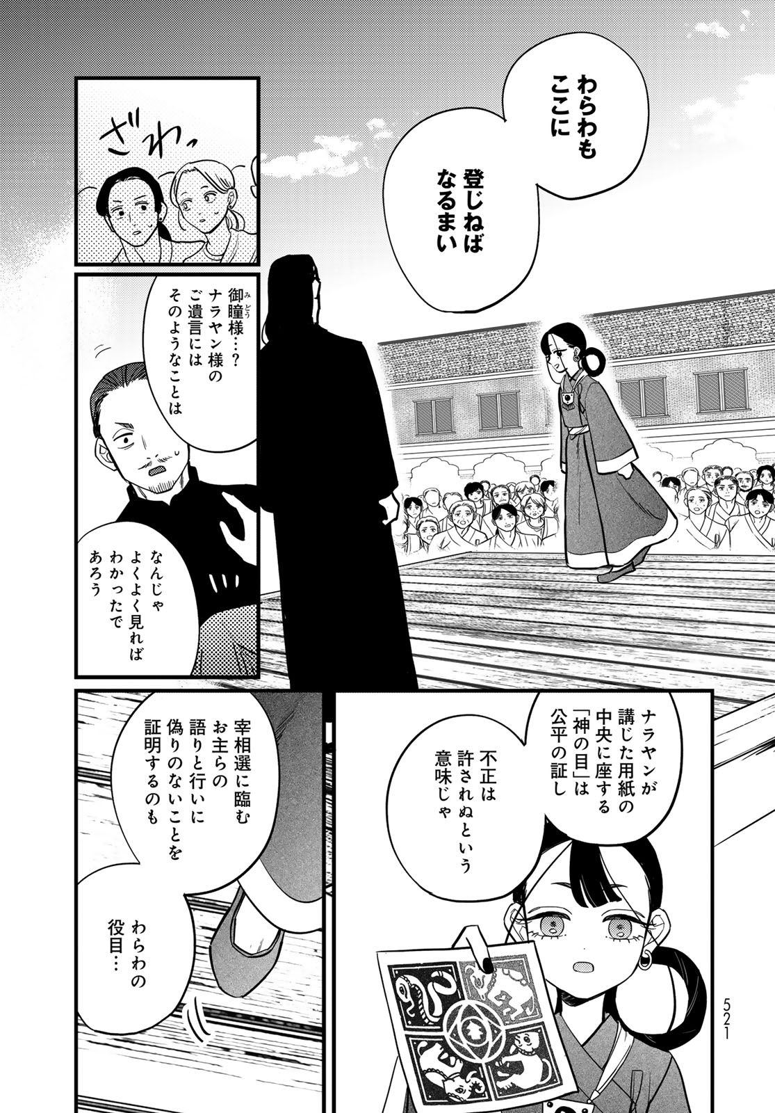 Shamballad Chapter 15 13ページ