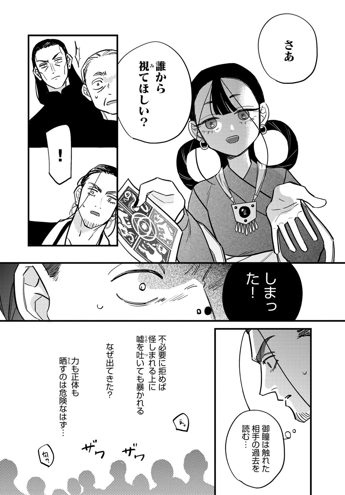 Shamballad Chapter 15 14ページ