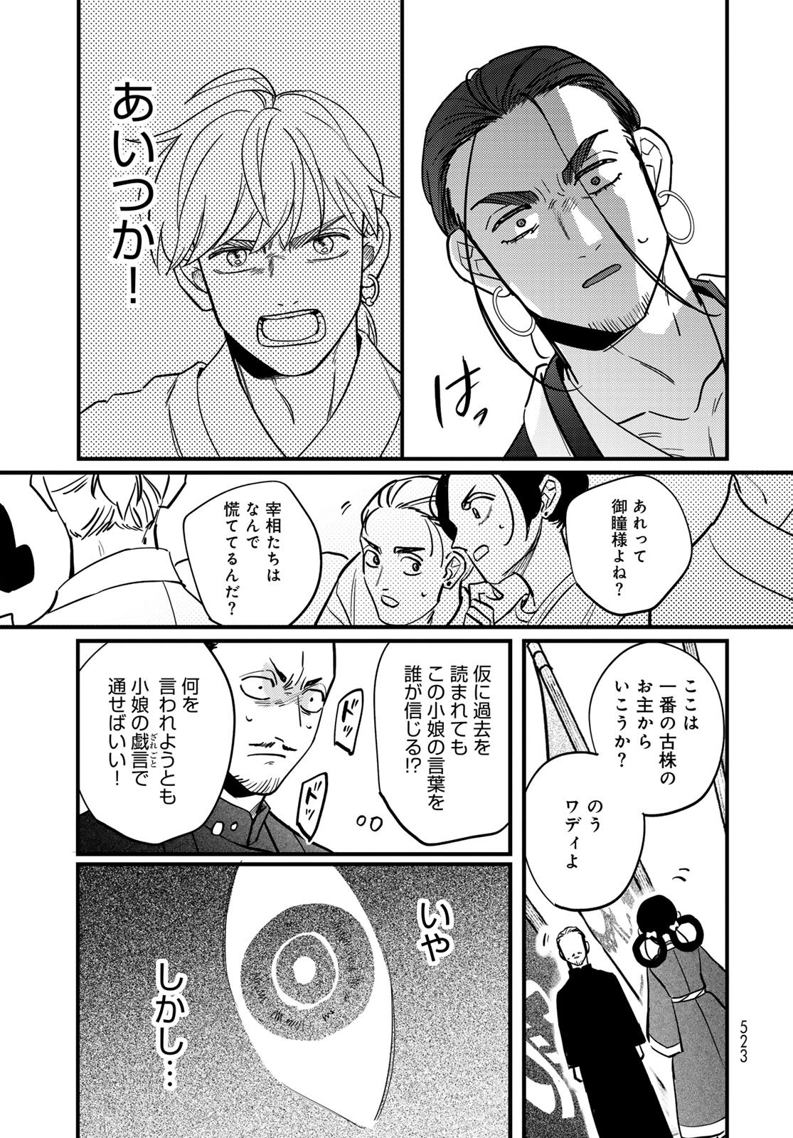 Shamballad Chapter 15 15ページ