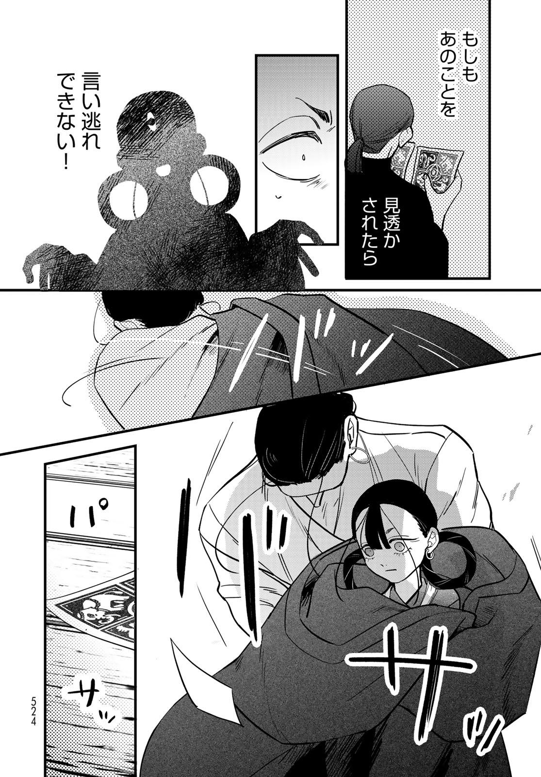 Shamballad Chapter 15 16ページ