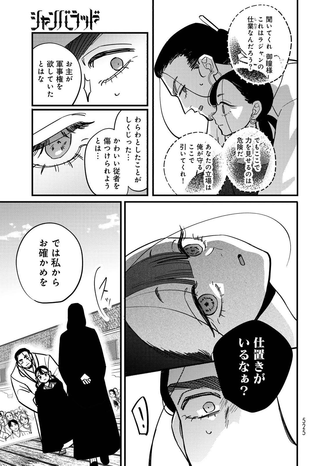 Shamballad Chapter 15 17ページ