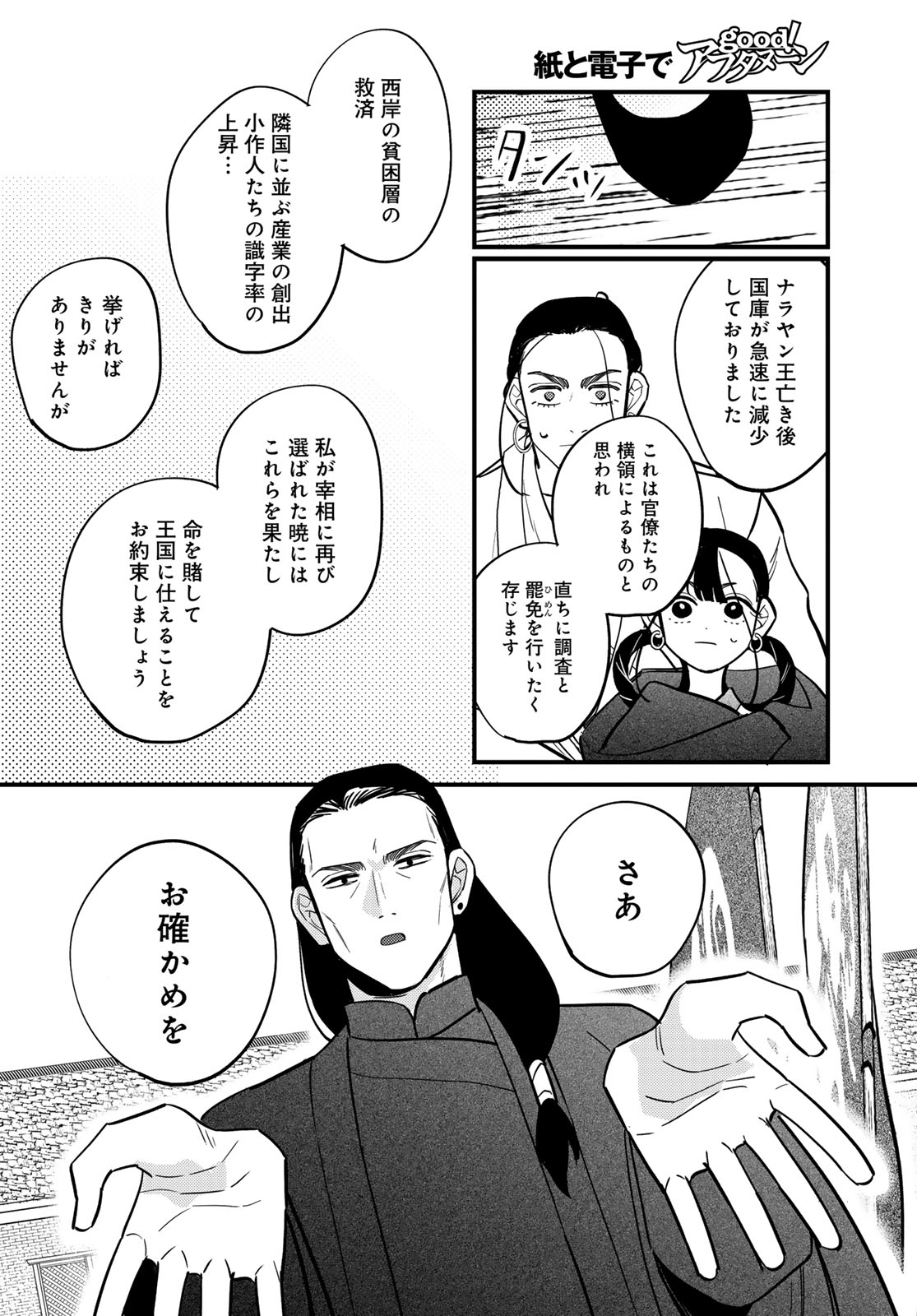 Shamballad Chapter 15 18ページ