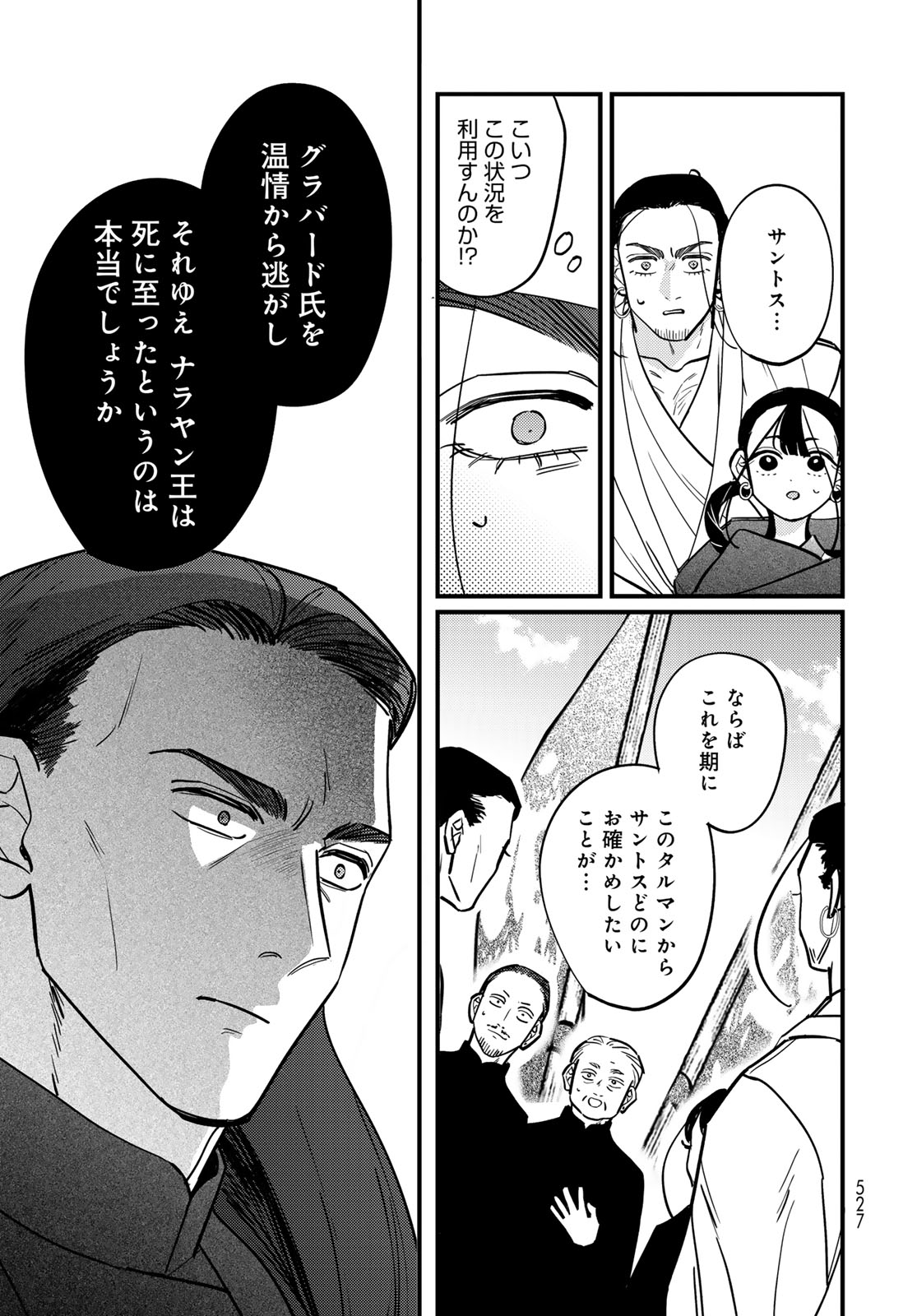 Shamballad Chapter 15 19ページ