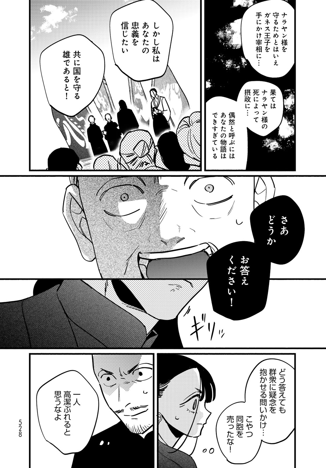 Shamballad Chapter 15 20ページ