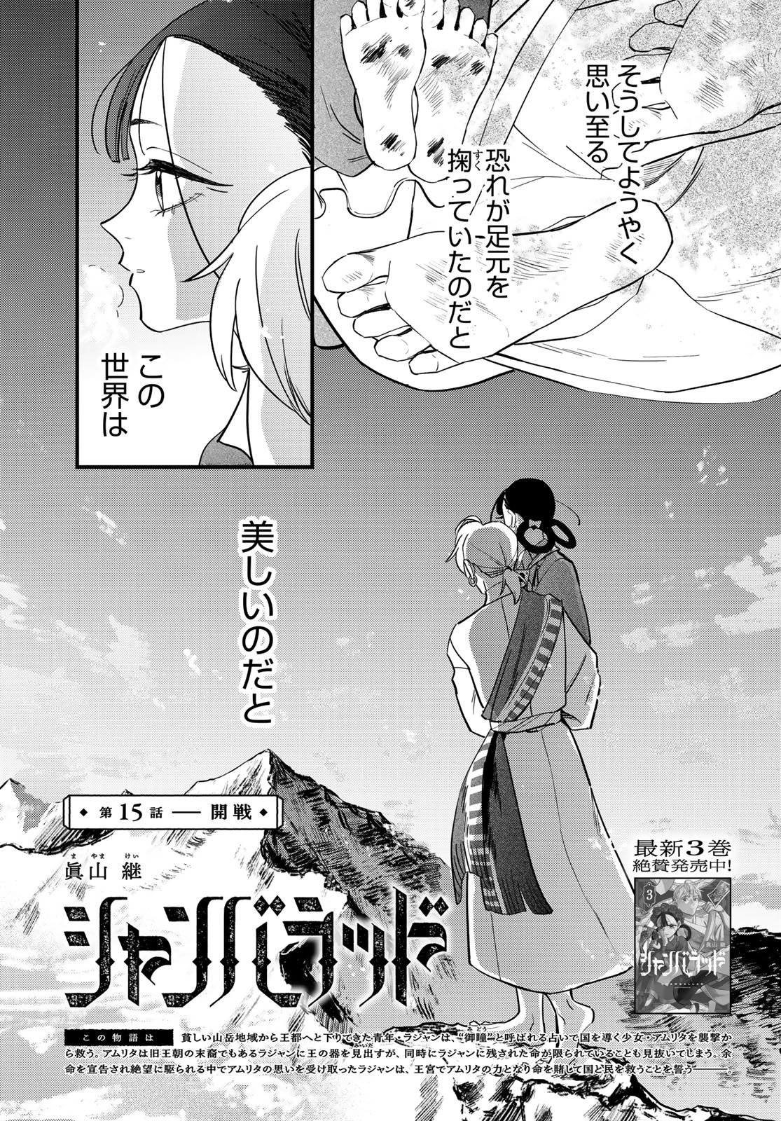 Shamballad Chapter 15 3ページ