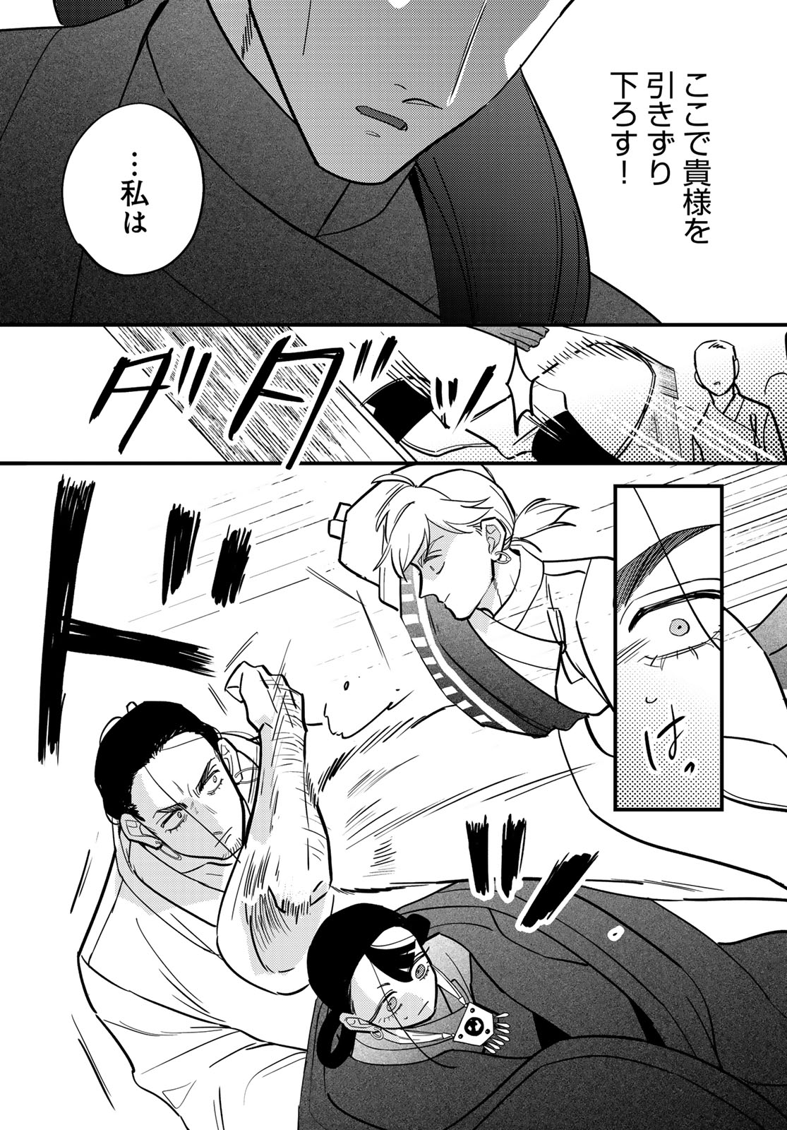 Shamballad Chapter 15 21ページ