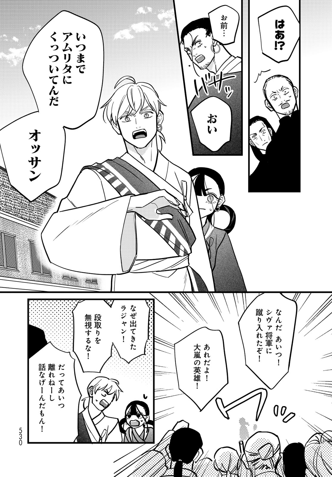 Shamballad Chapter 15 22ページ