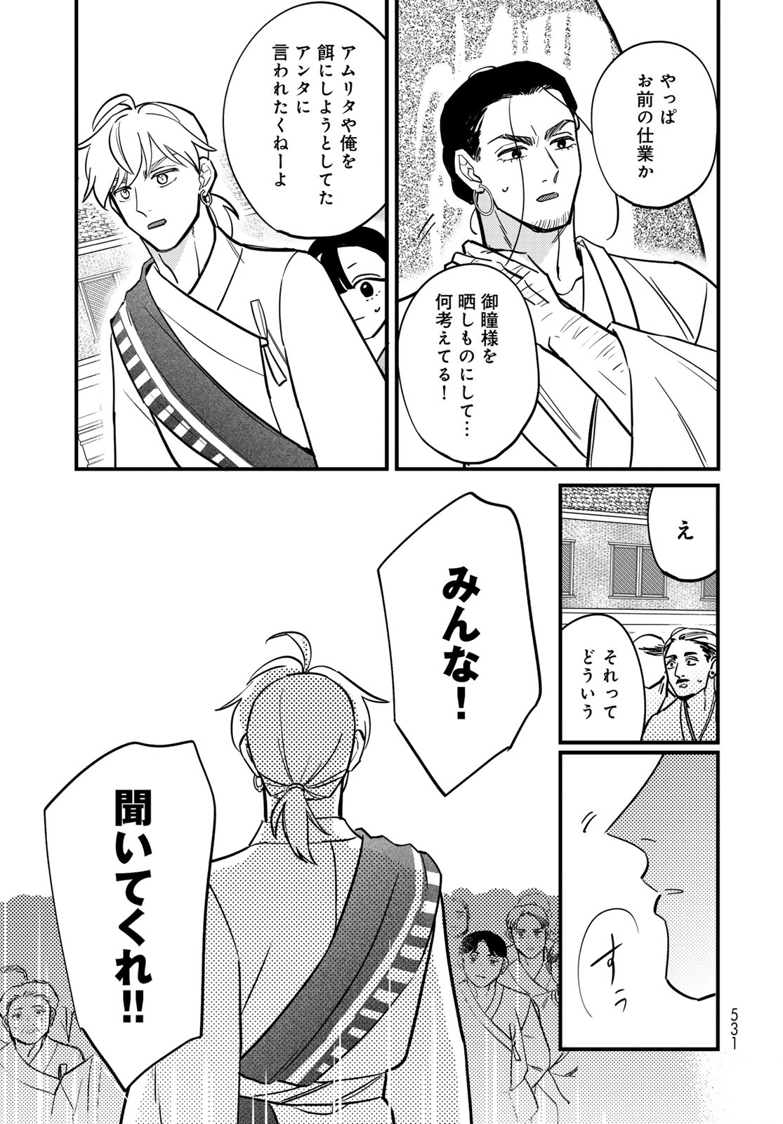 Shamballad Chapter 15 23ページ