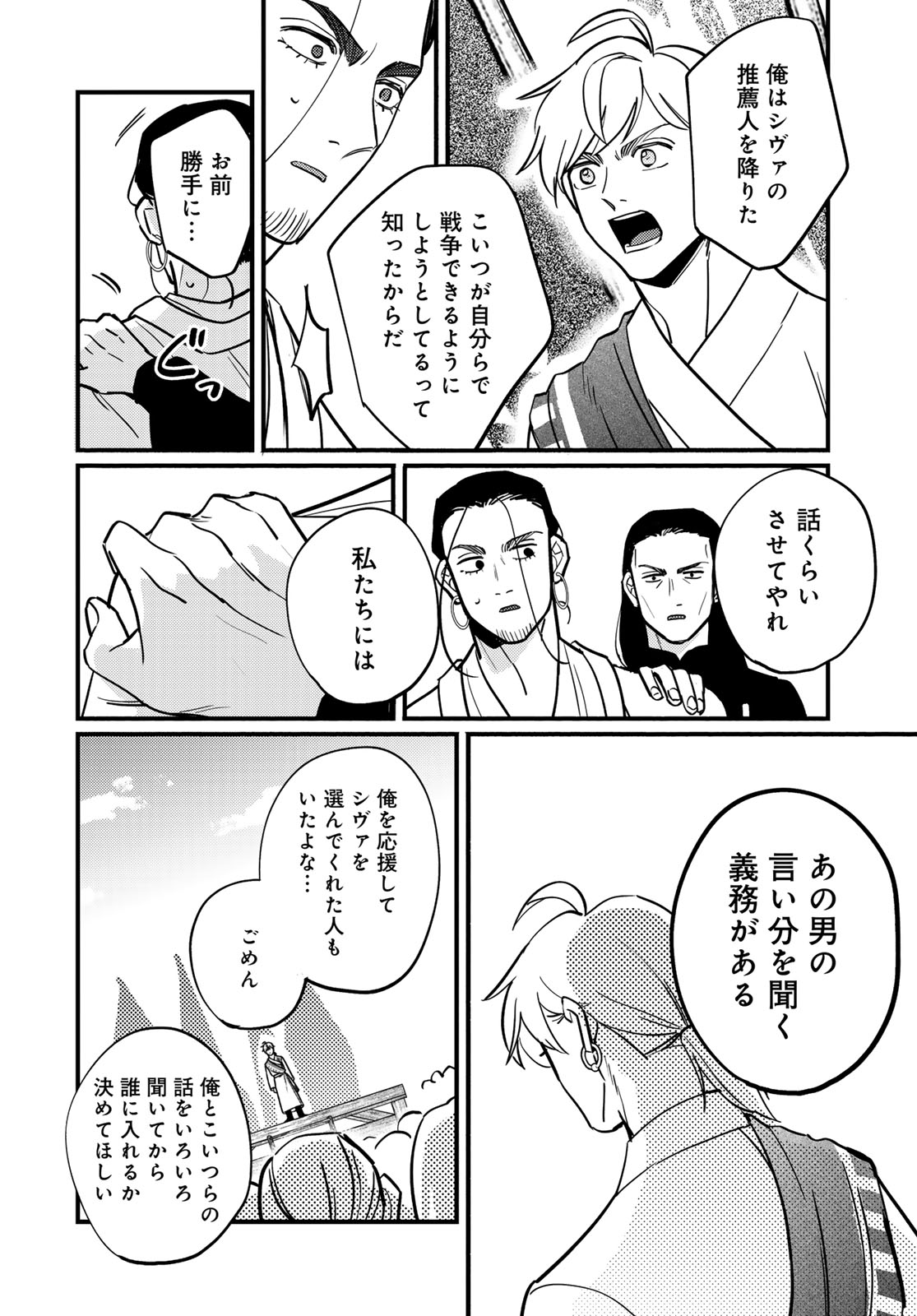 Shamballad Chapter 15 24ページ