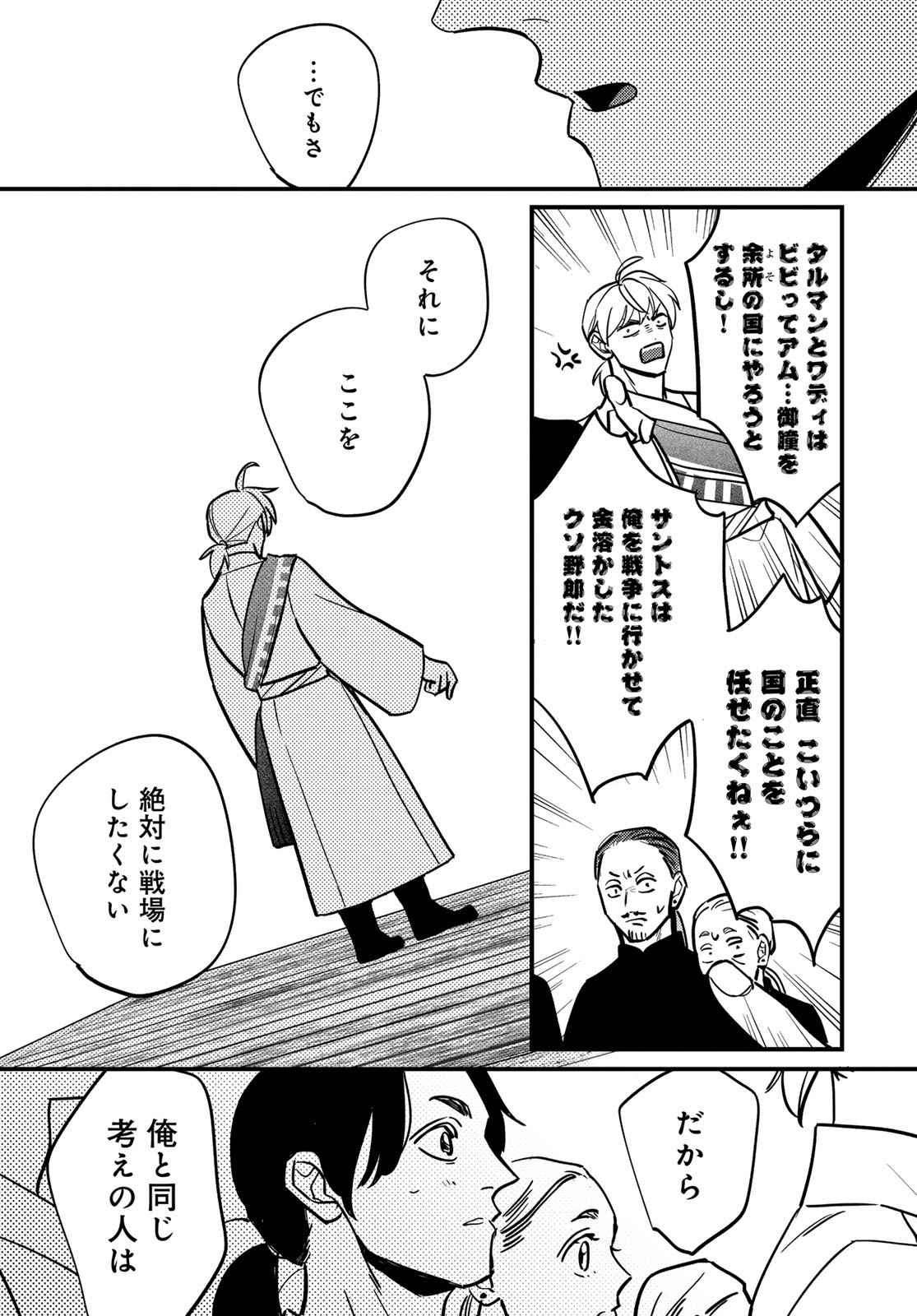 Shamballad Chapter 15 25ページ