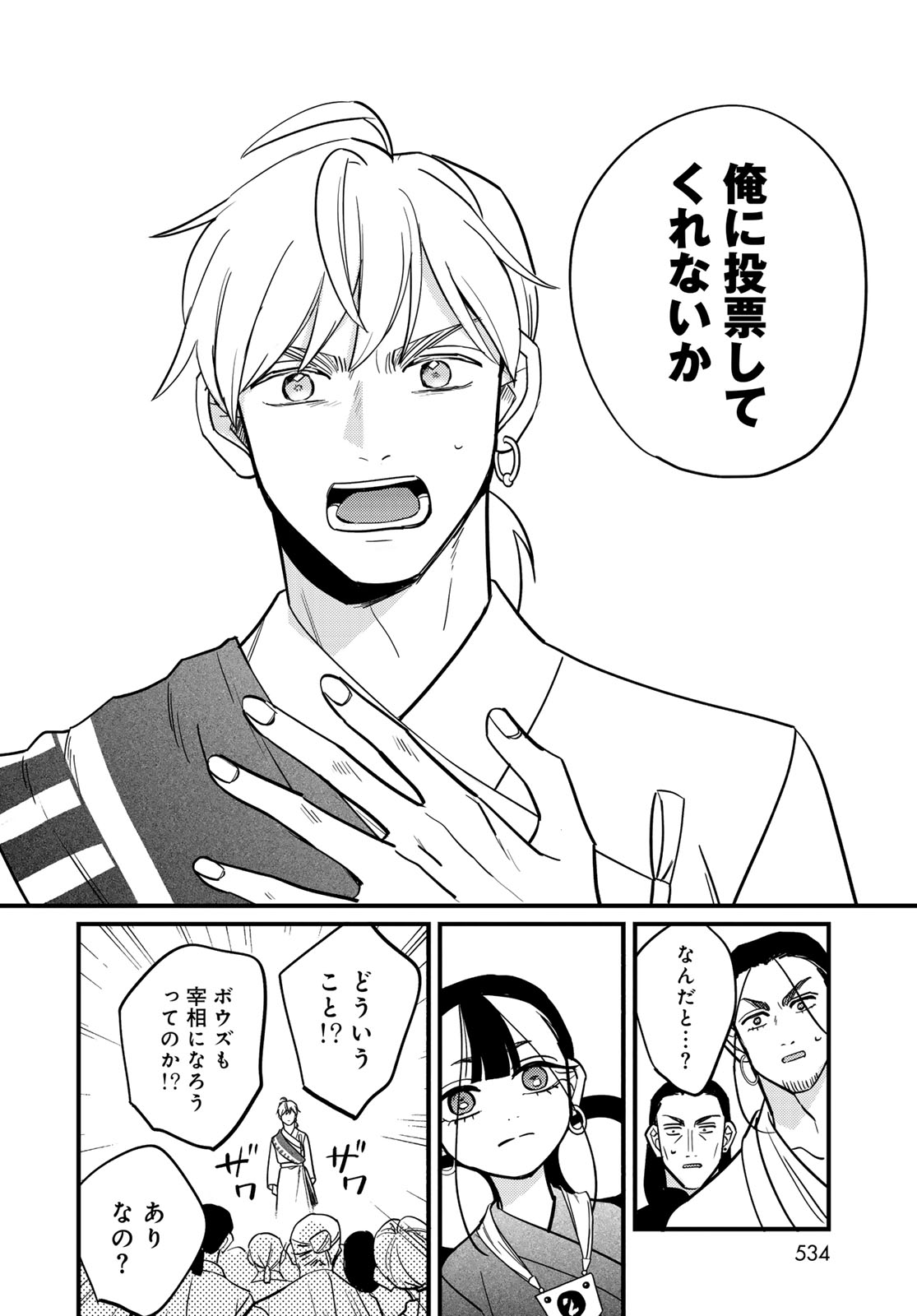 Shamballad Chapter 15 26ページ