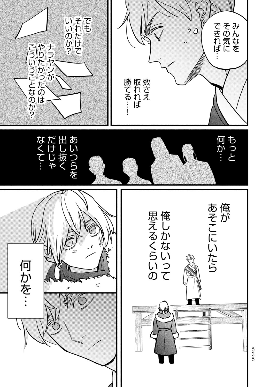 Shamballad Chapter 15 27ページ