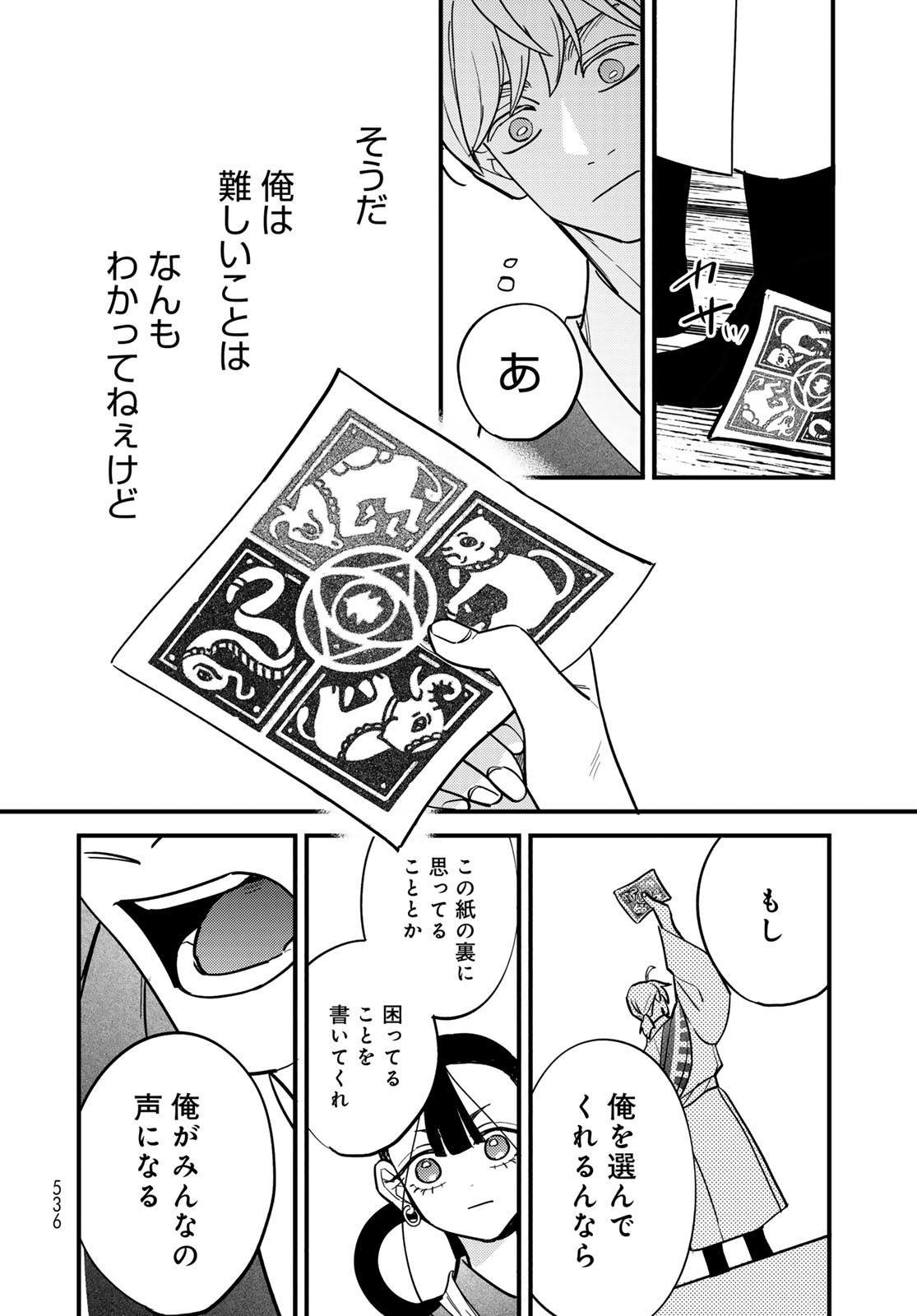 Shamballad Chapter 15 28ページ