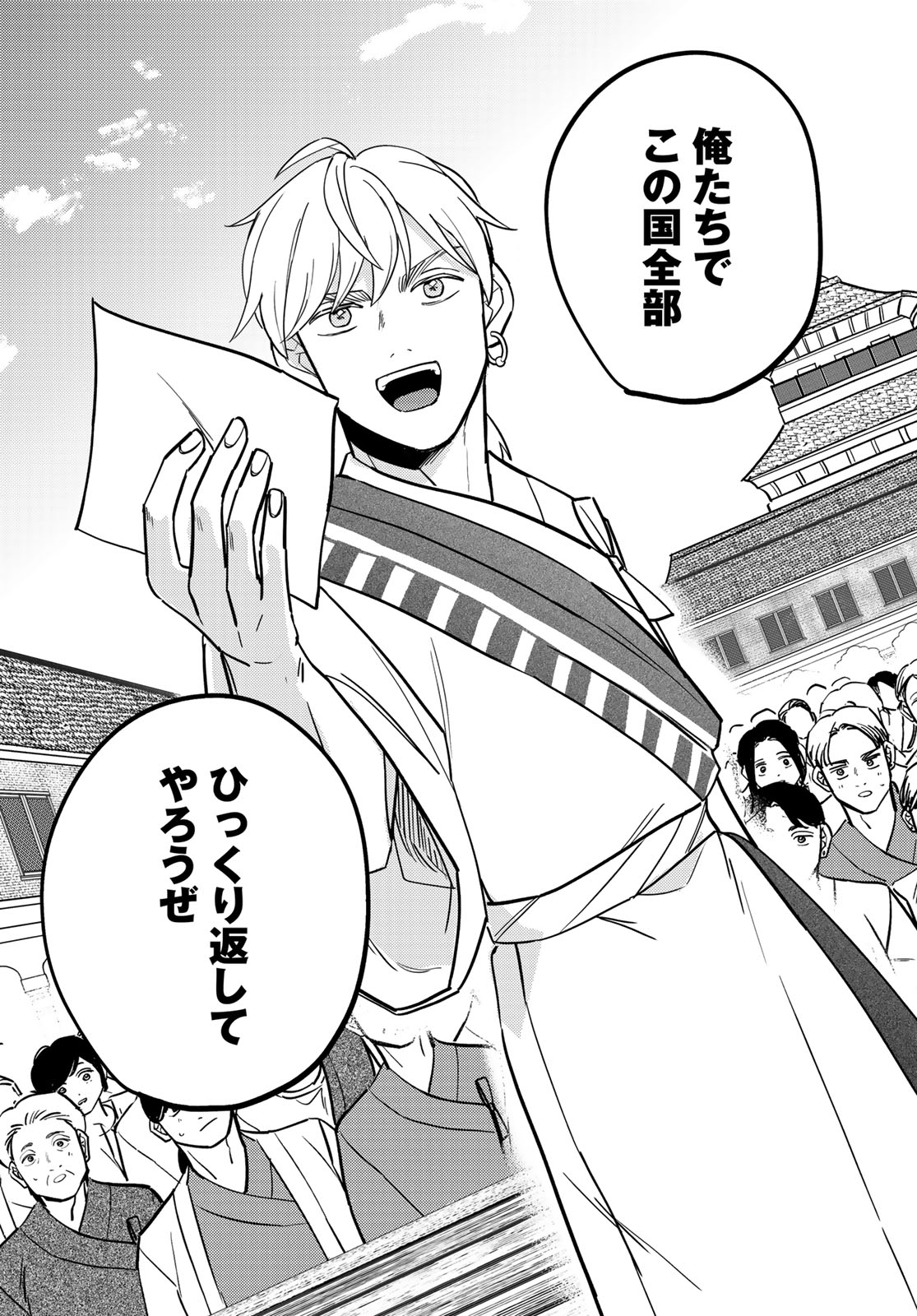 Shamballad Chapter 15 29ページ