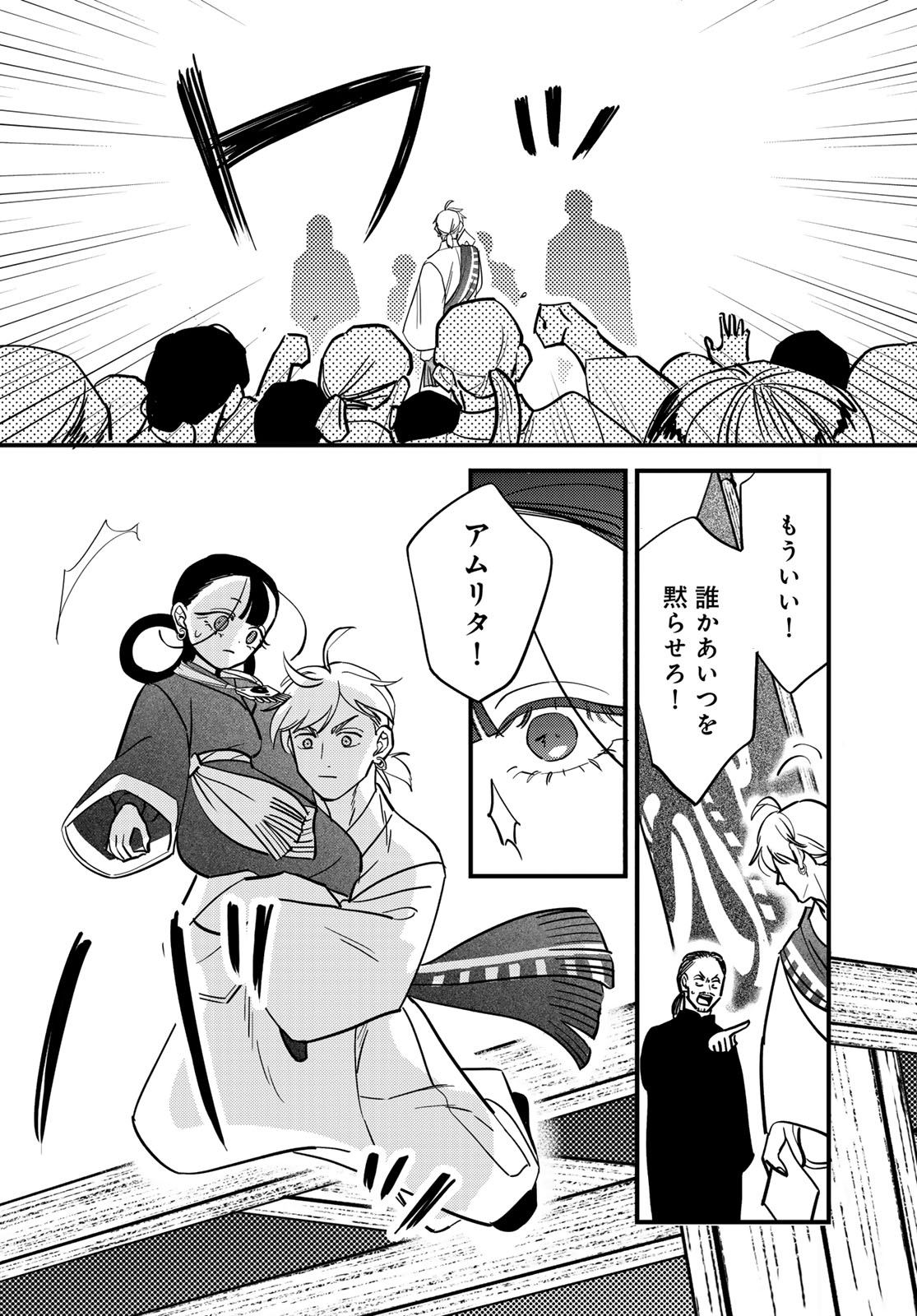 Shamballad Chapter 15 30ページ