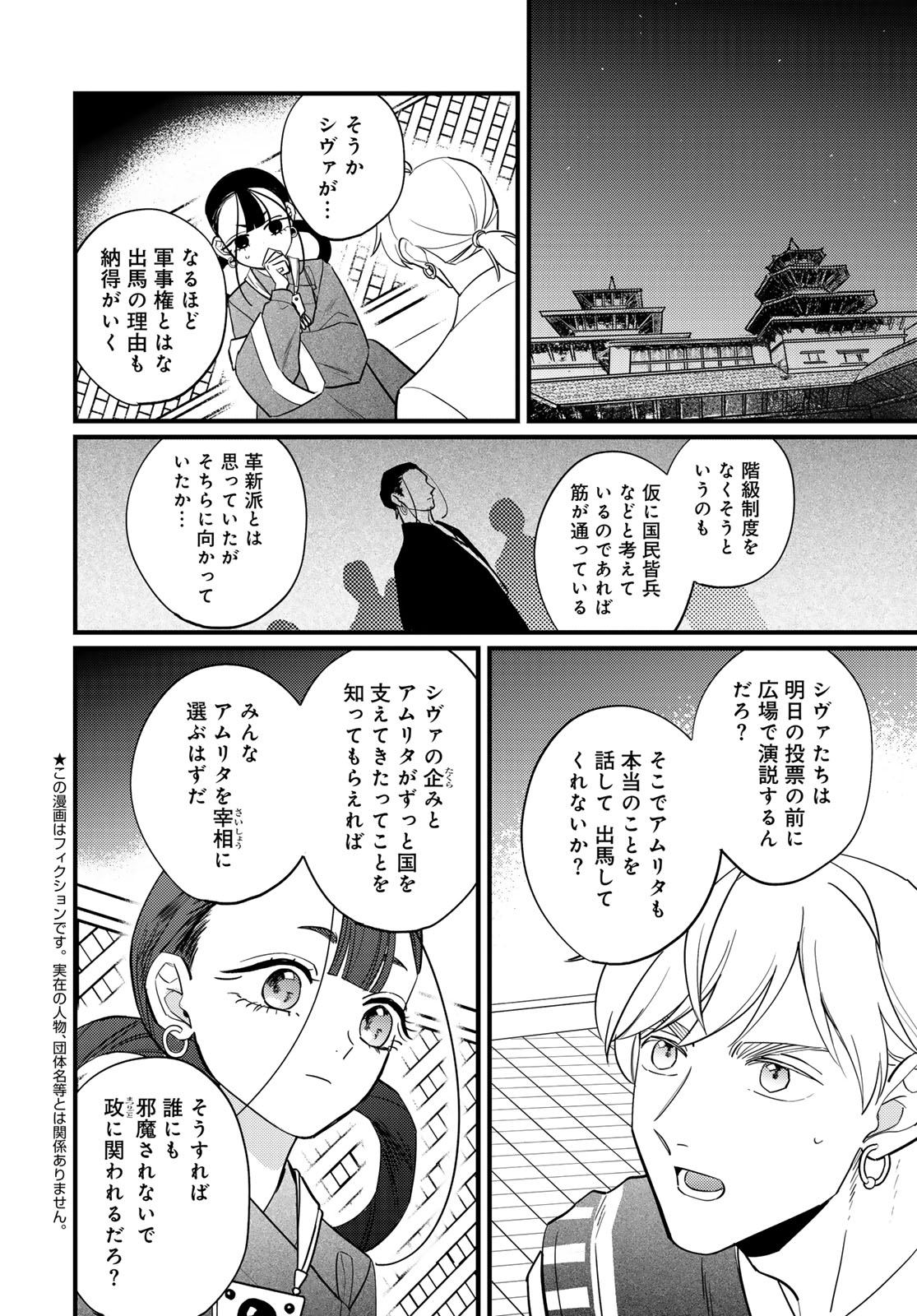 Shamballad Chapter 15 4ページ